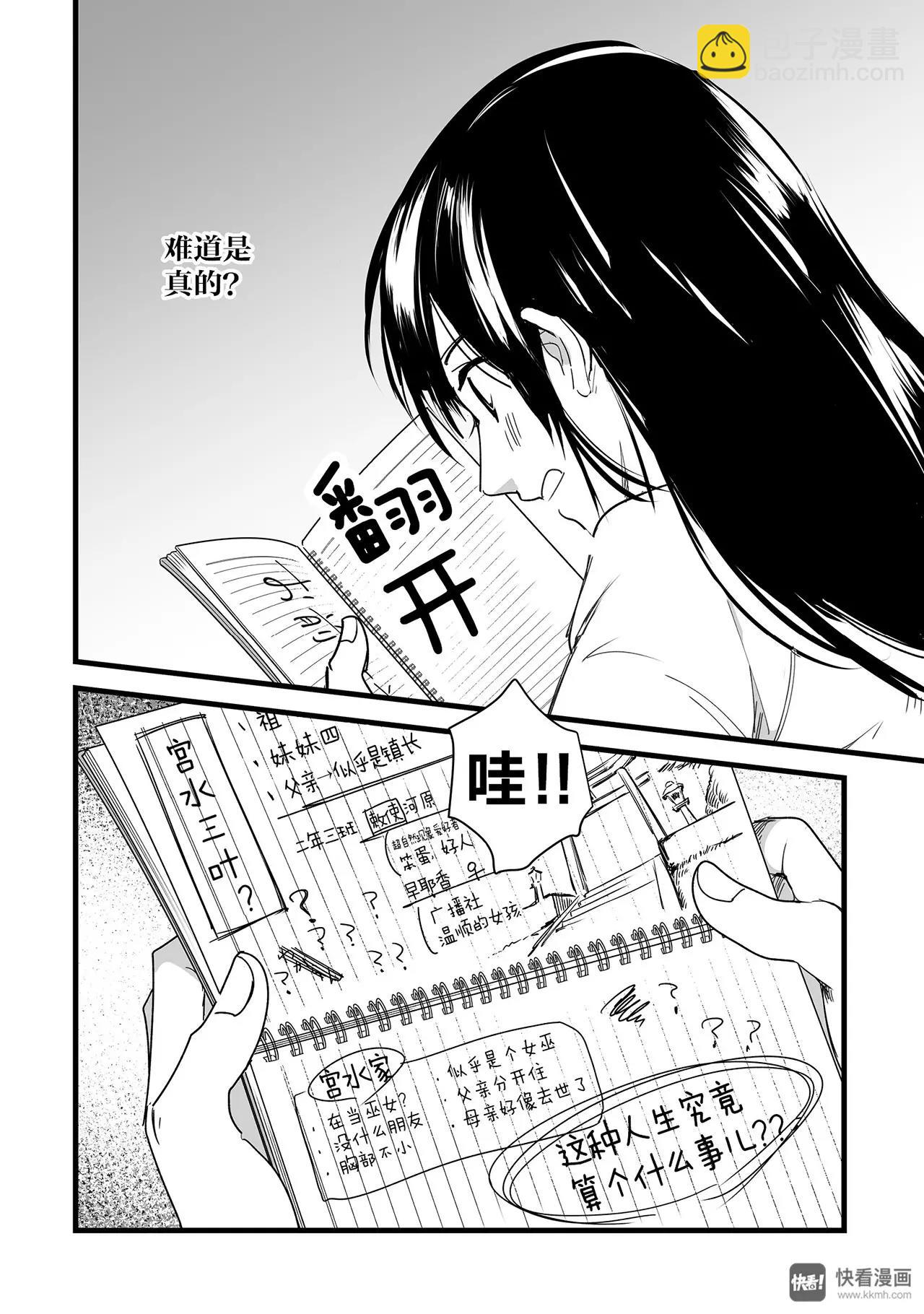《你的名字。》第2话（3） 第15页
