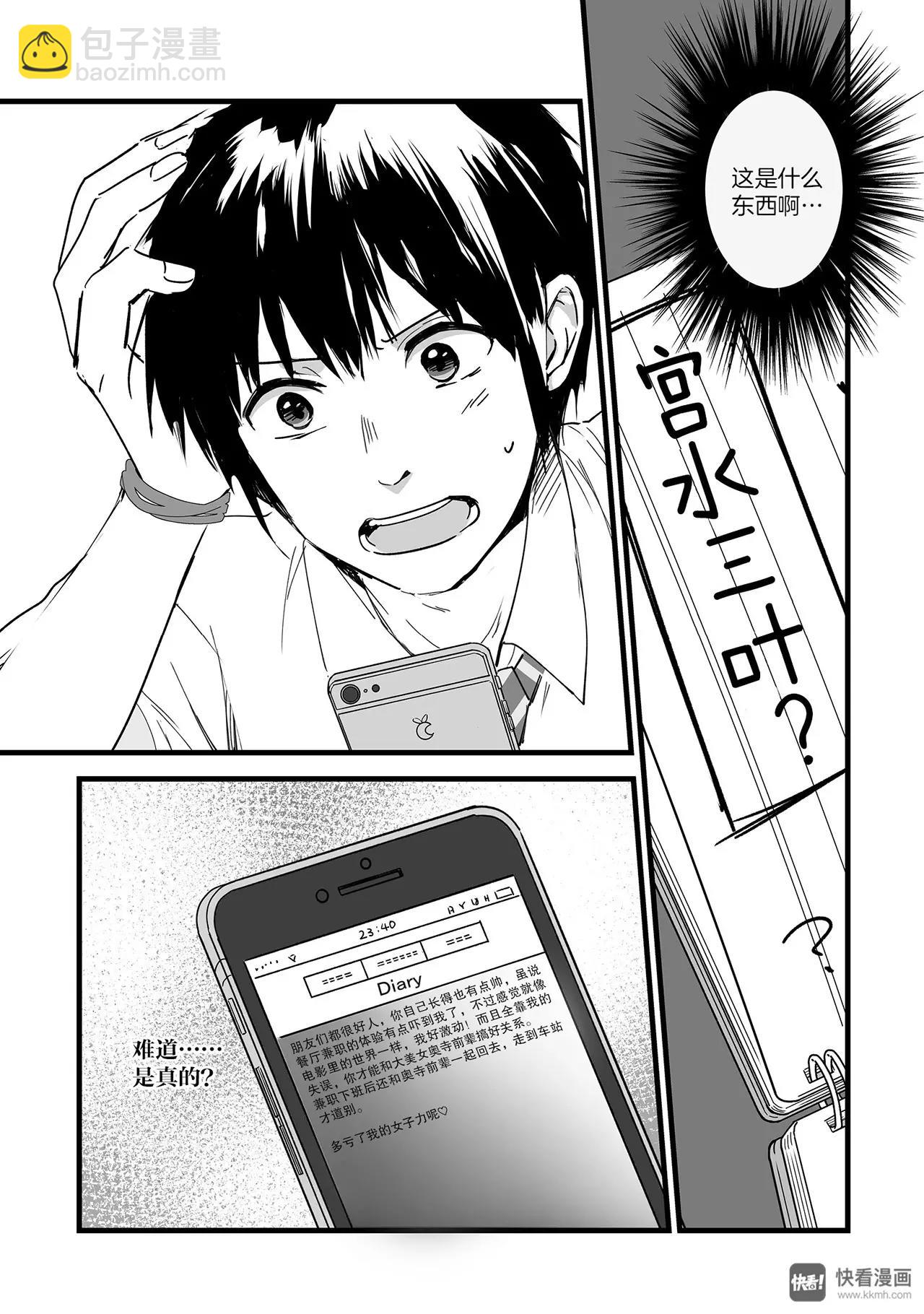 《你的名字。》第2话（3） 第16页