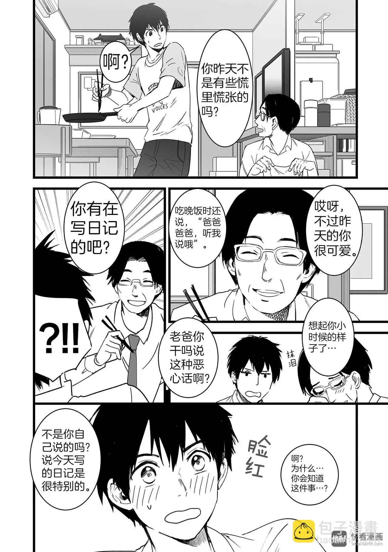 《你的名字。》第2话（3） 第3页