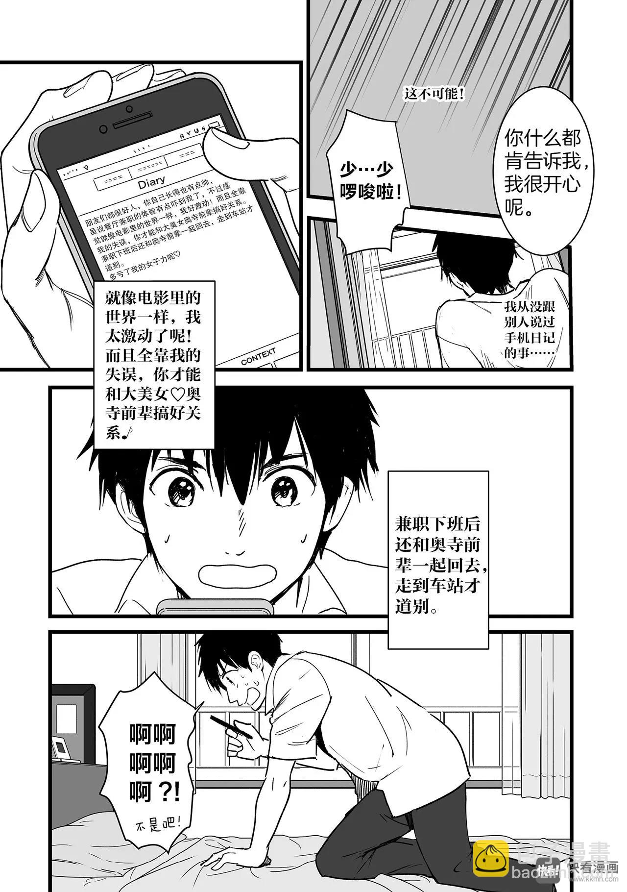《你的名字。》第2话（3） 第4页