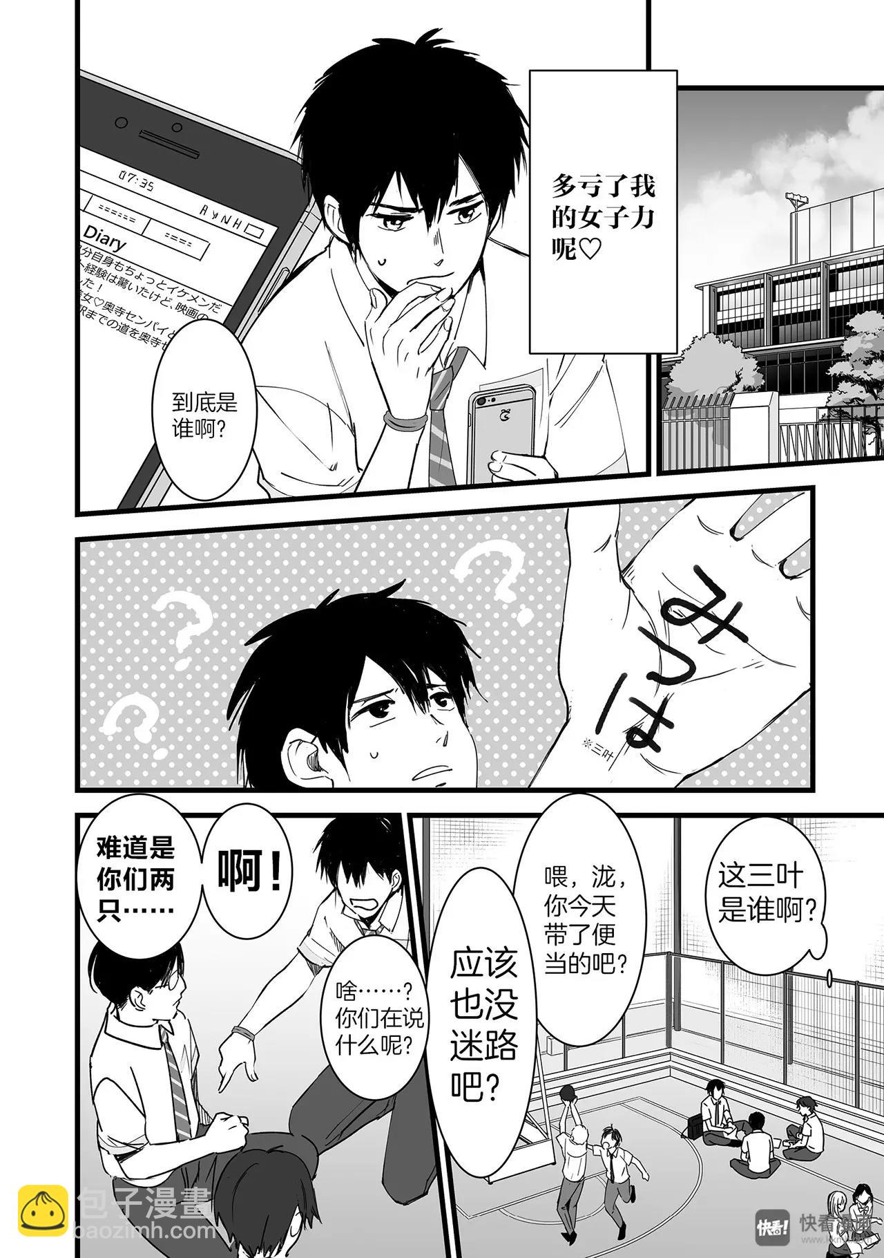 《你的名字。》第2话（3） 第5页