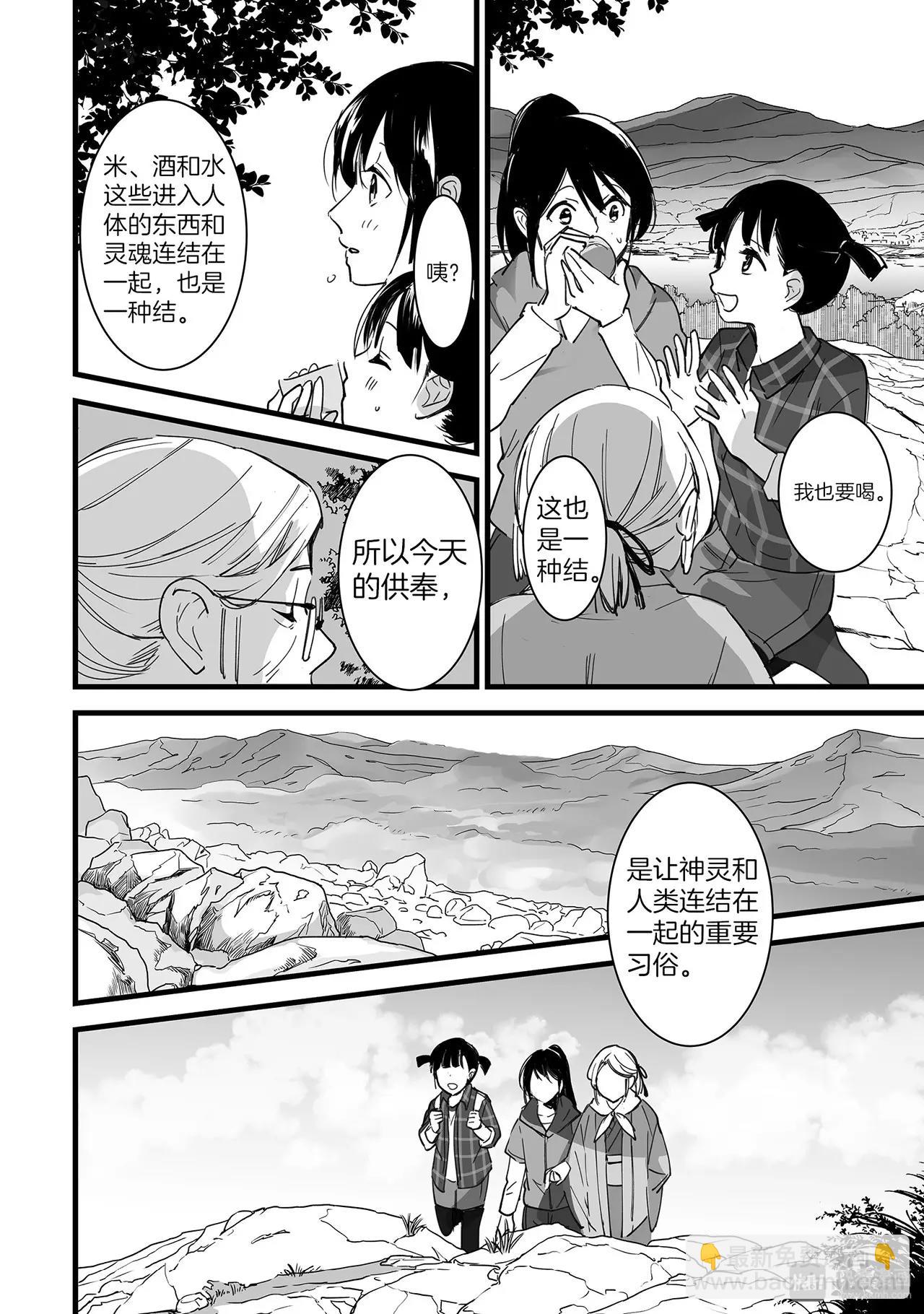 《你的名字。》第3话（2） 第10页