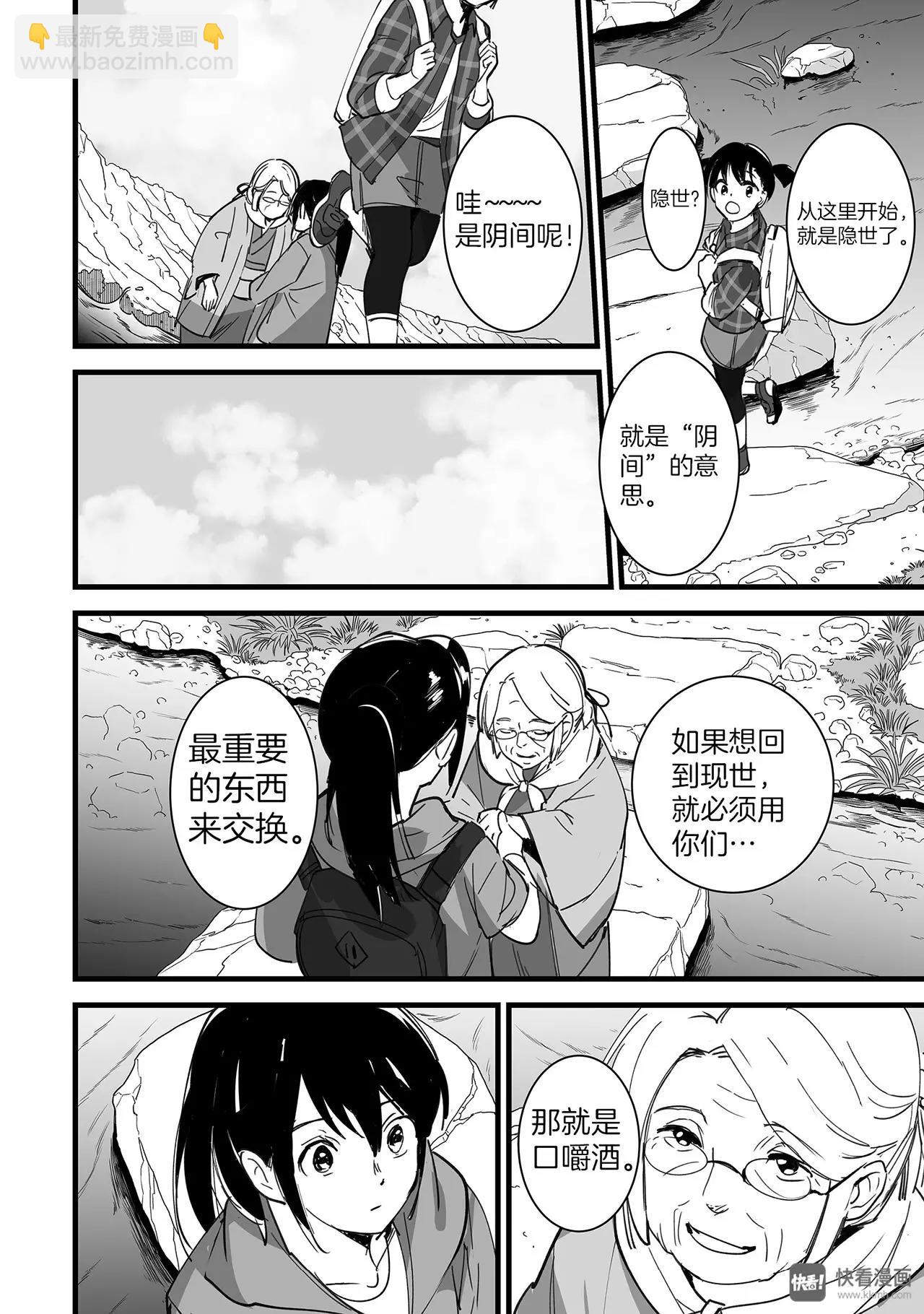 《你的名字。》第3话（2） 第12页