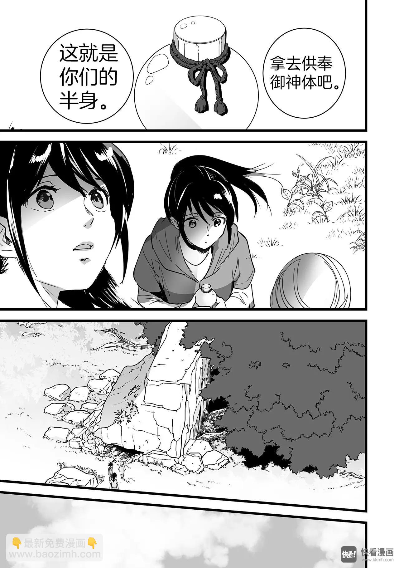 《你的名字。》第3话（2） 第13页