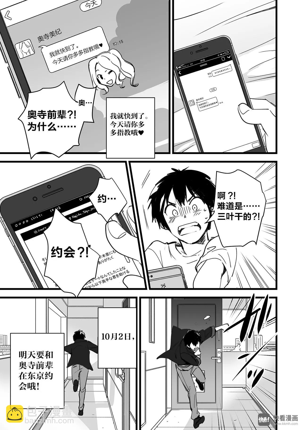 《你的名字。》第3话（2） 第17页