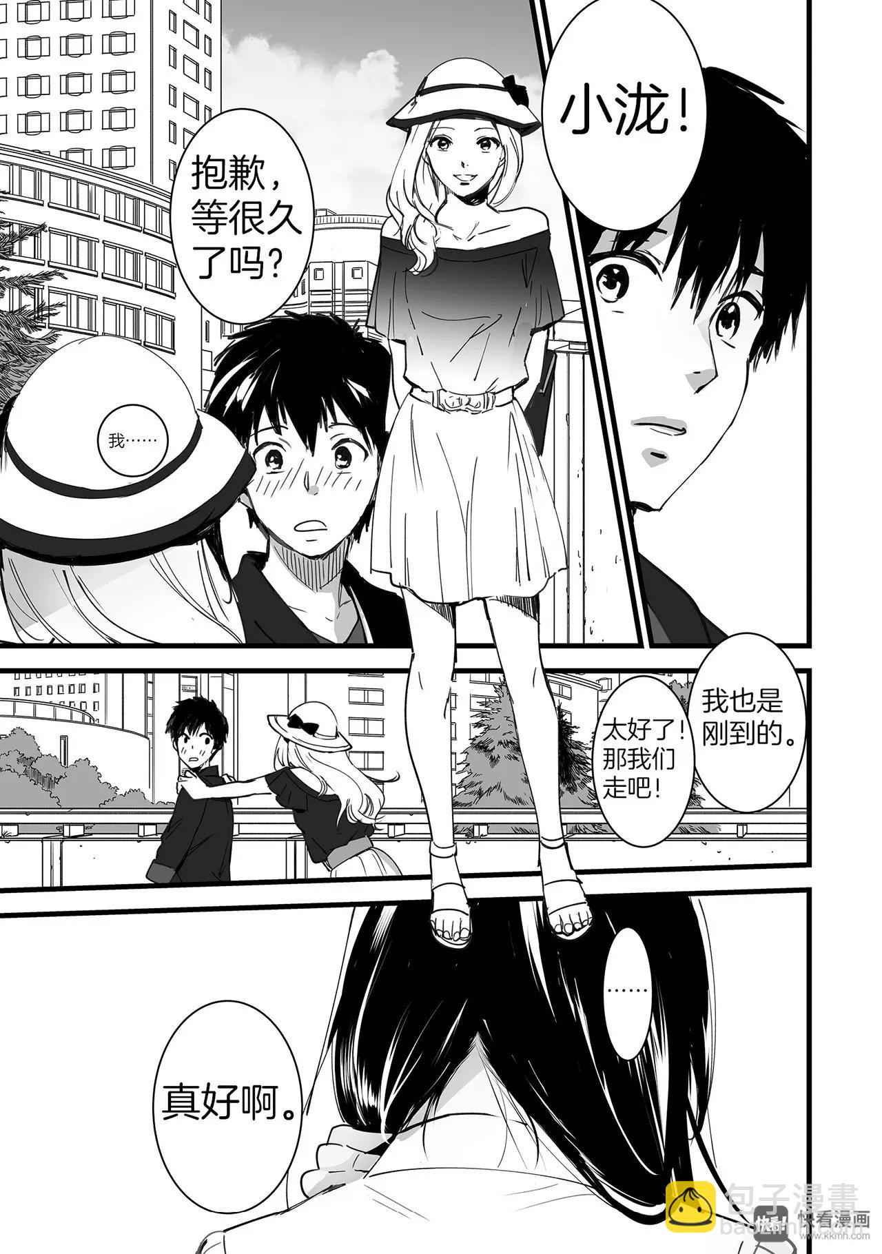 《你的名字。》第3话（2） 第19页