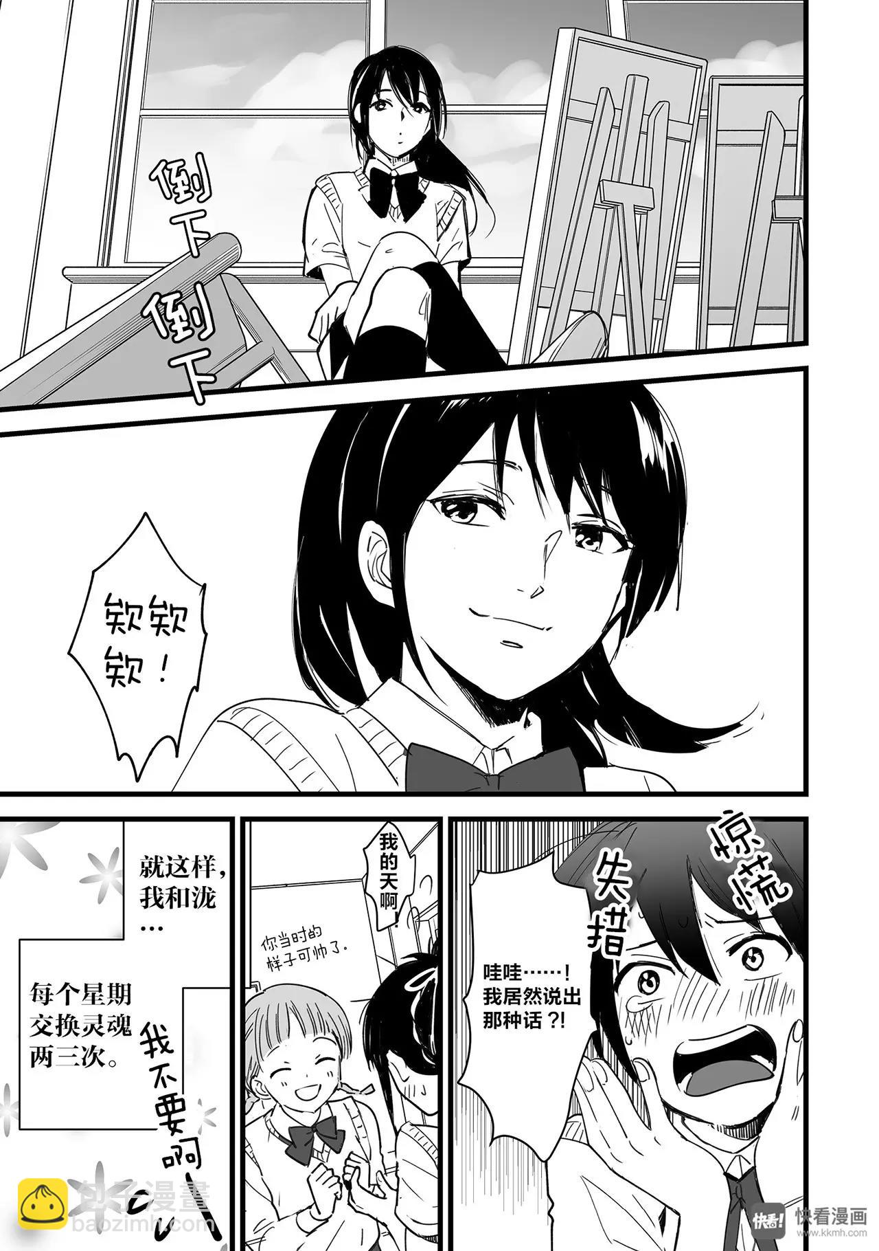 《你的名字。》第3话（2） 第3页