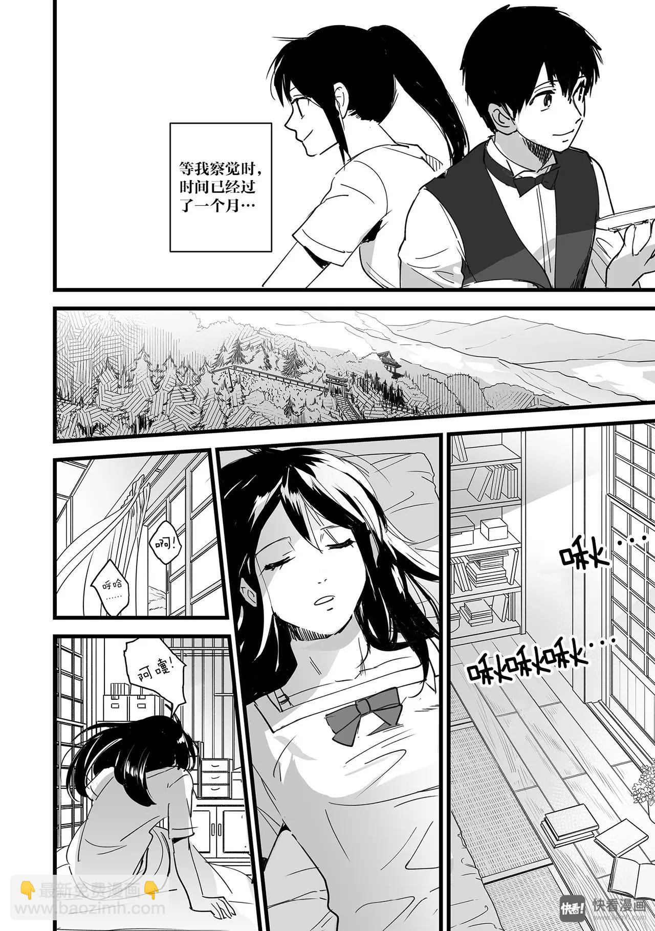 《你的名字。》第3话（2） 第4页