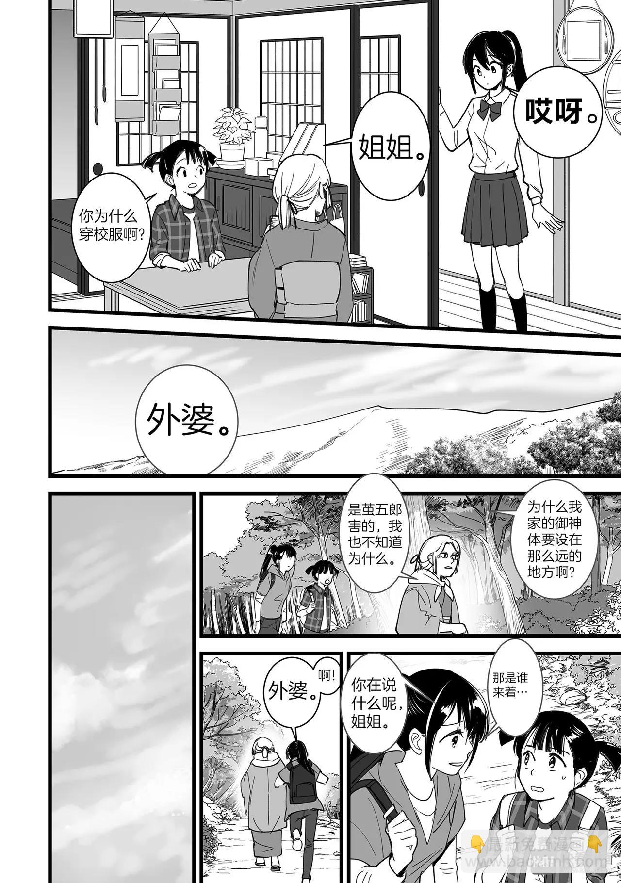 《你的名字。》第3话（2） 第6页