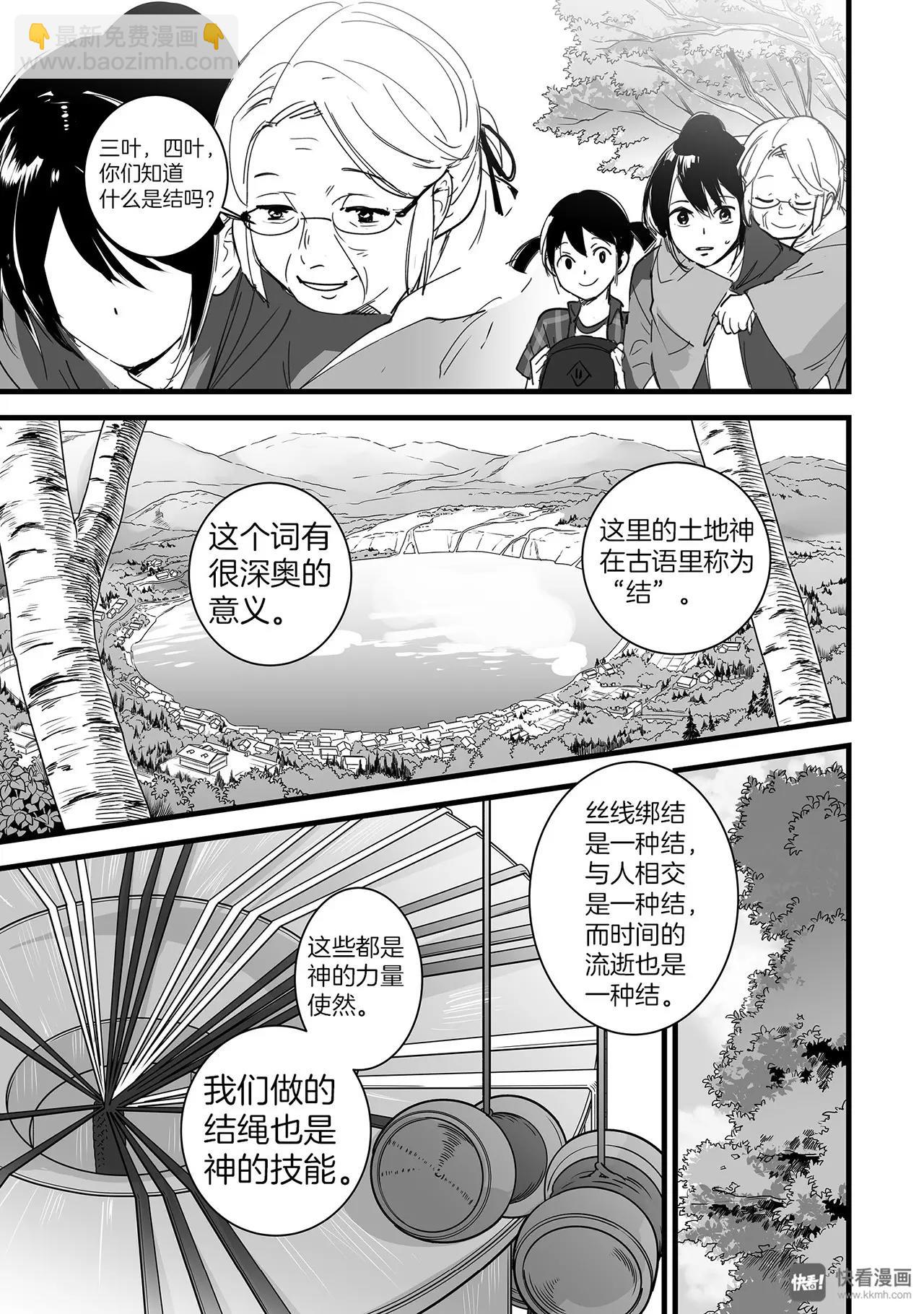 《你的名字。》第3话（2） 第7页