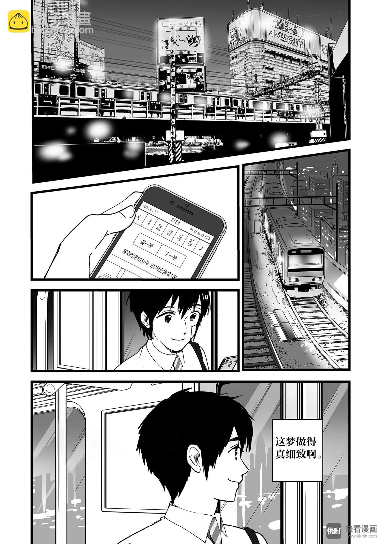 《你的名字。》第2话（2） 第12页