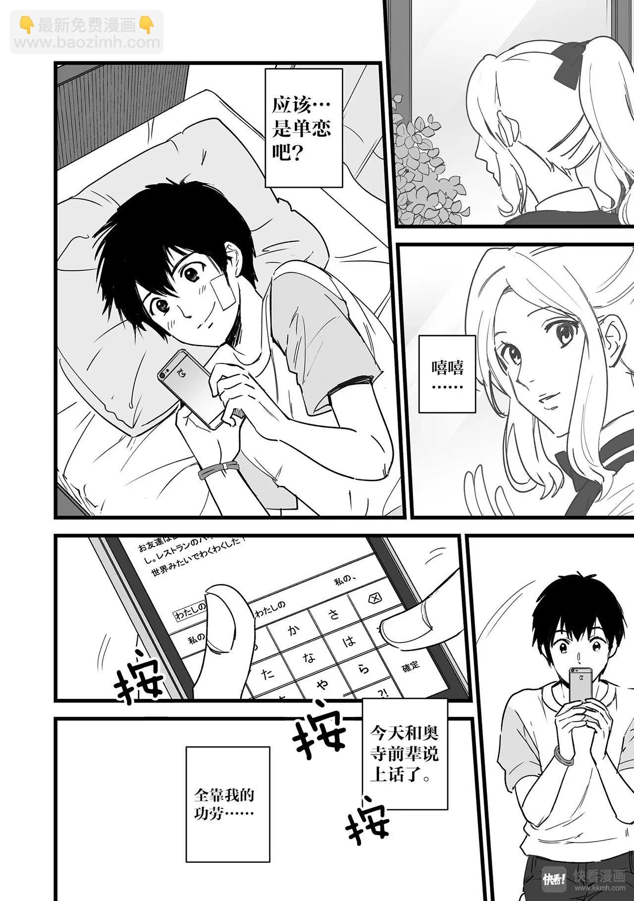 《你的名字。》第2话（2） 第14页