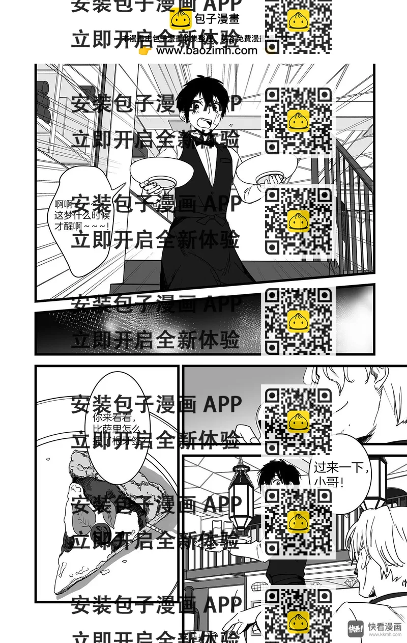 《你的名字。》第2话（2） 第2页