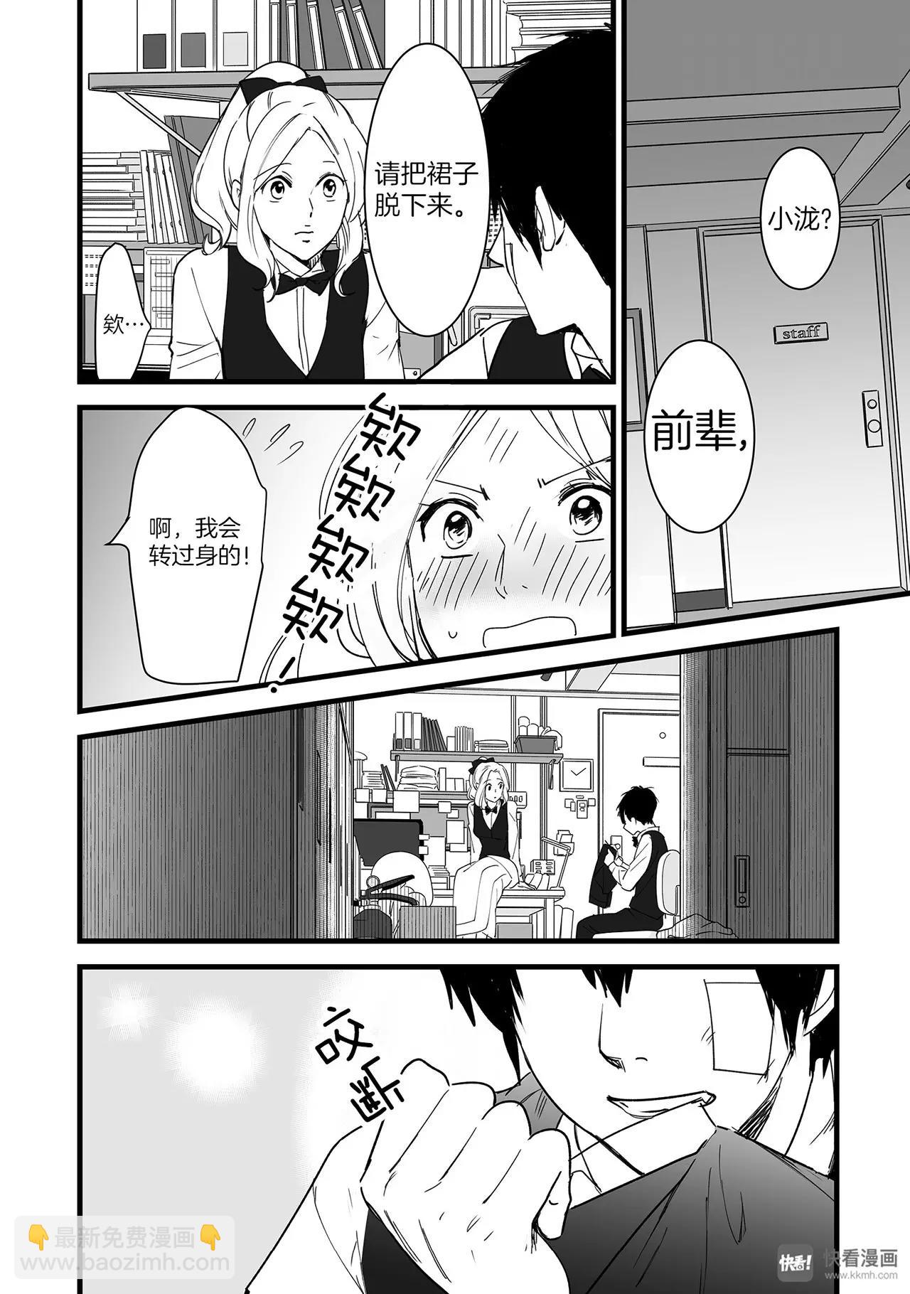 《你的名字。》第2话（2） 第8页