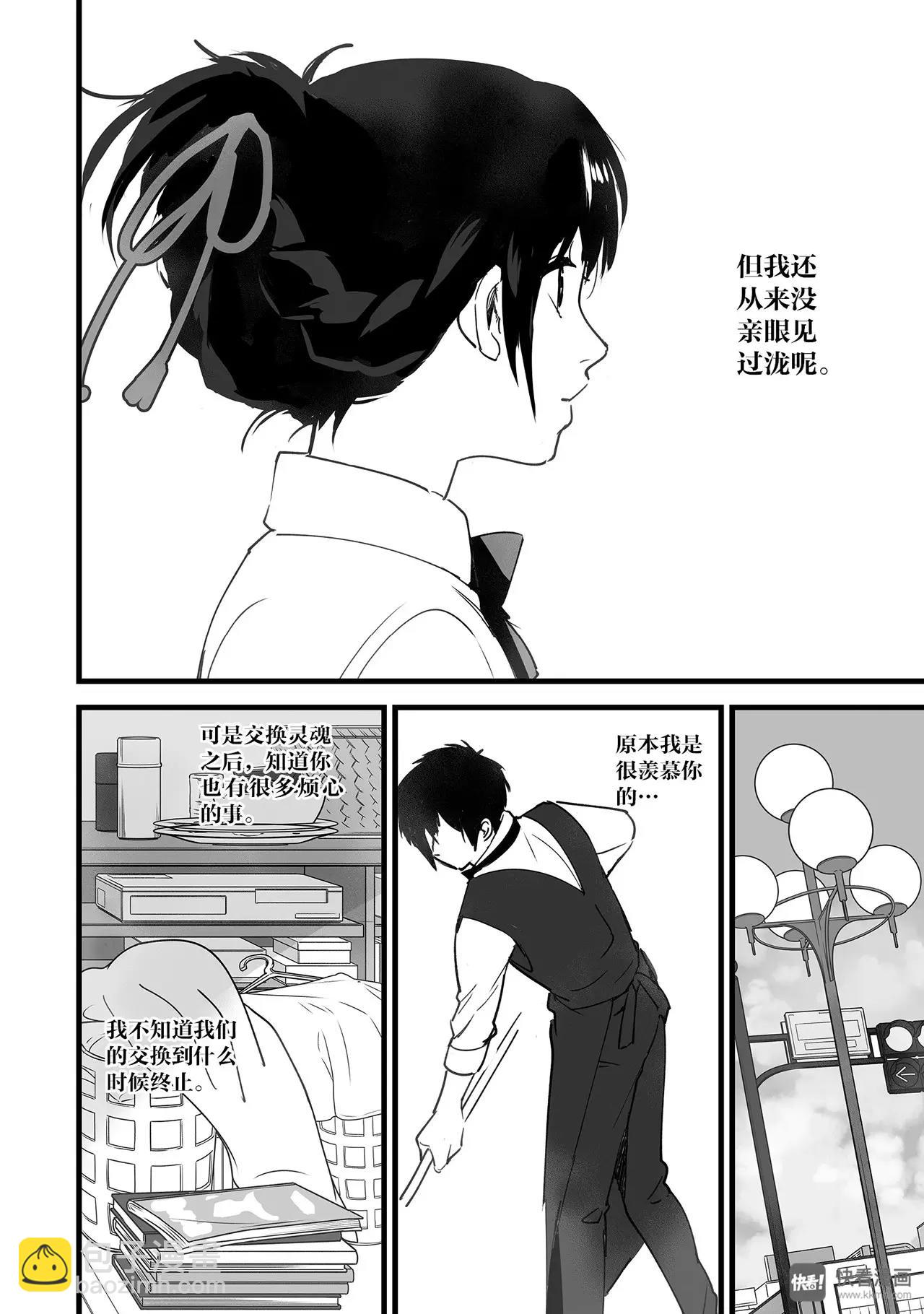 《你的名字。》第4话（2） 第10页