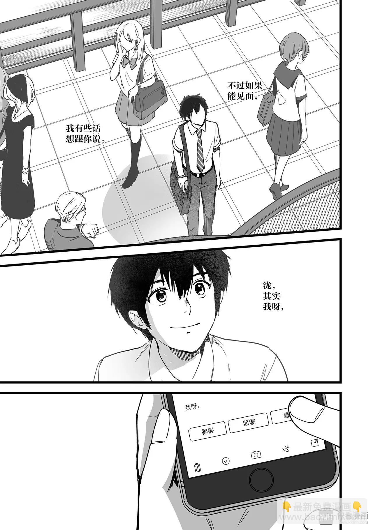 《你的名字。》第4话（2） 第11页