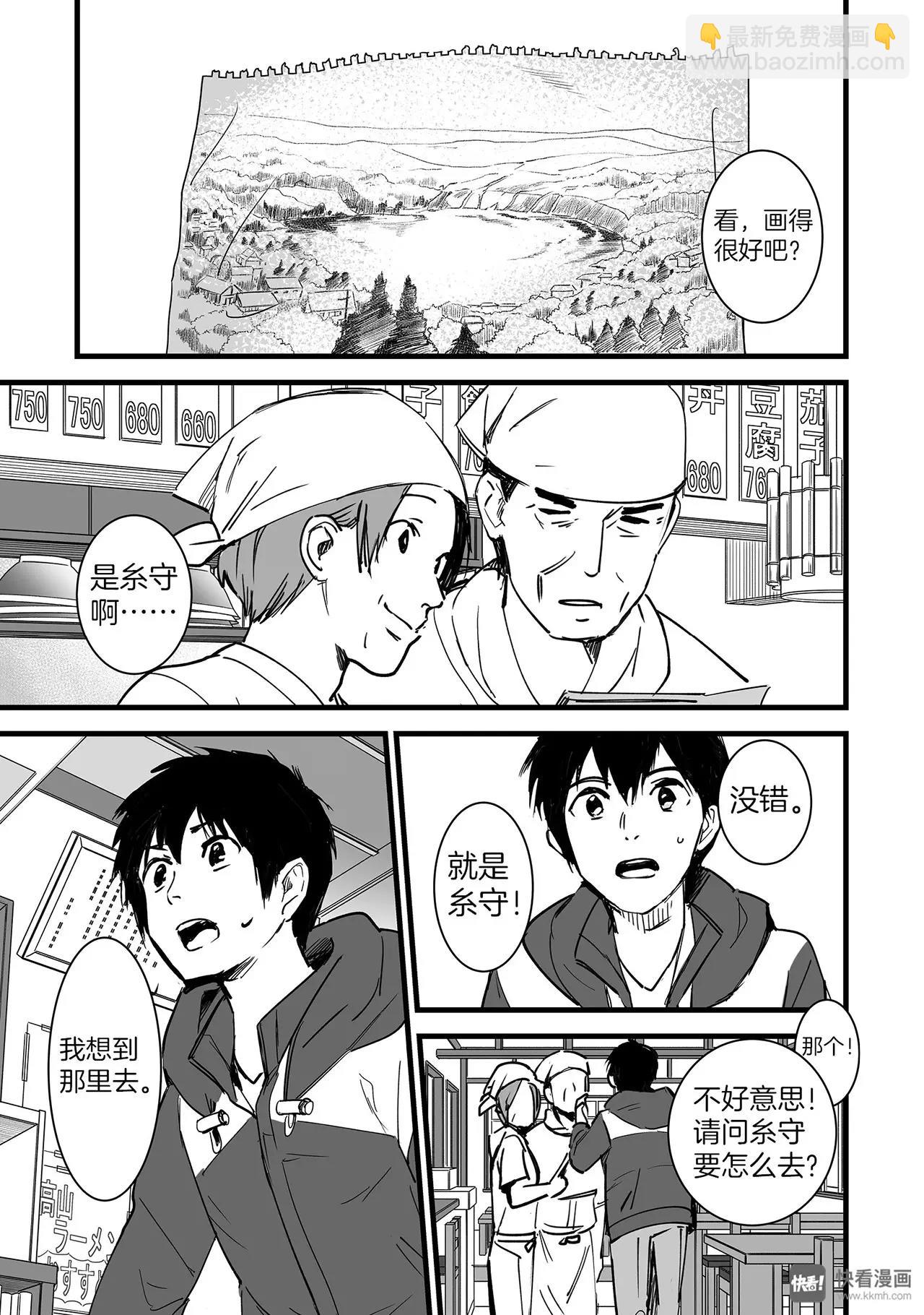 《你的名字。》第4话（2） 第13页