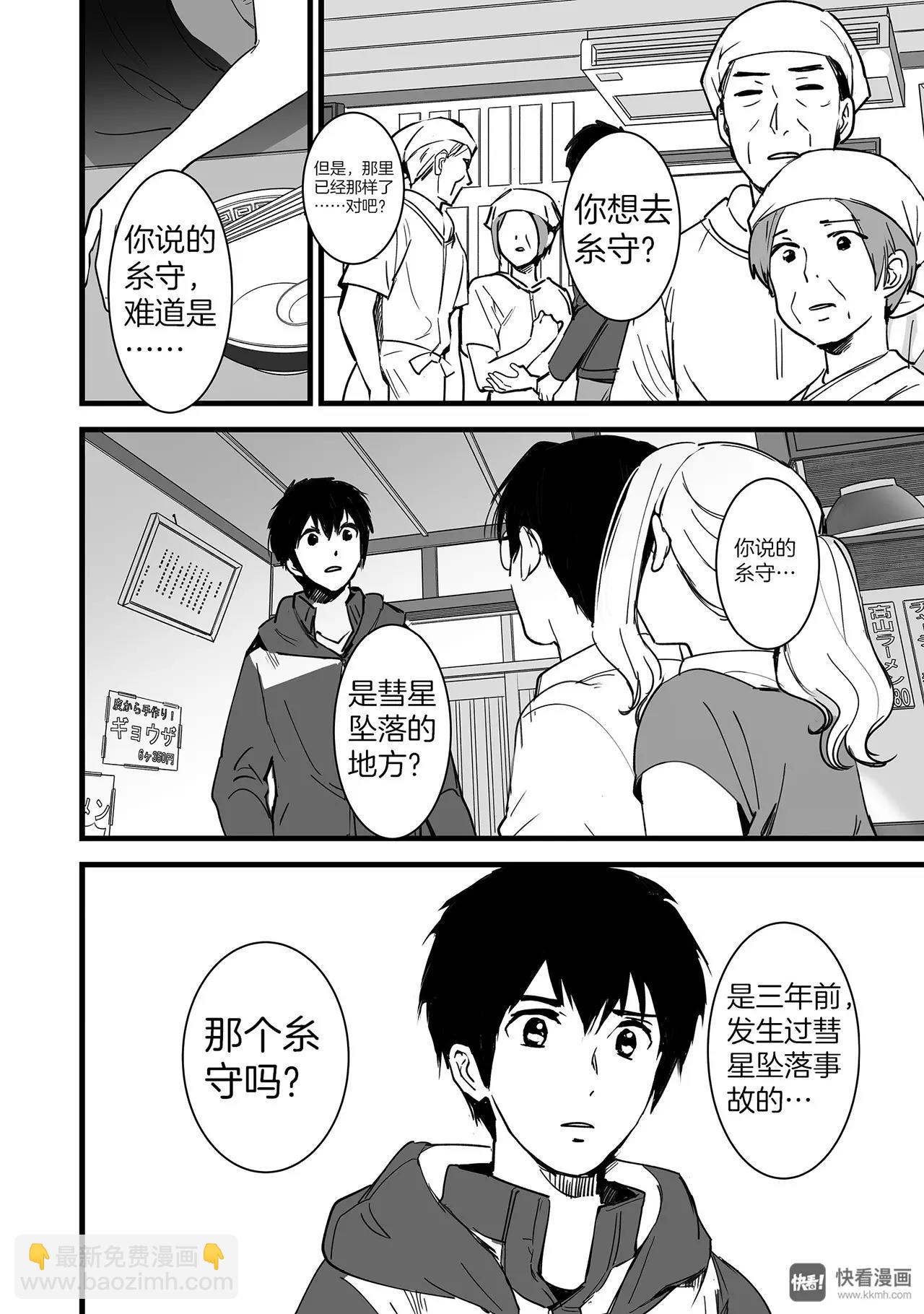 《你的名字。》第4话（2） 第14页