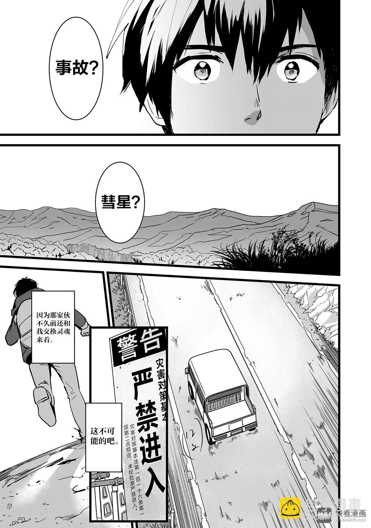 《你的名字。》第4话（2） 第15页