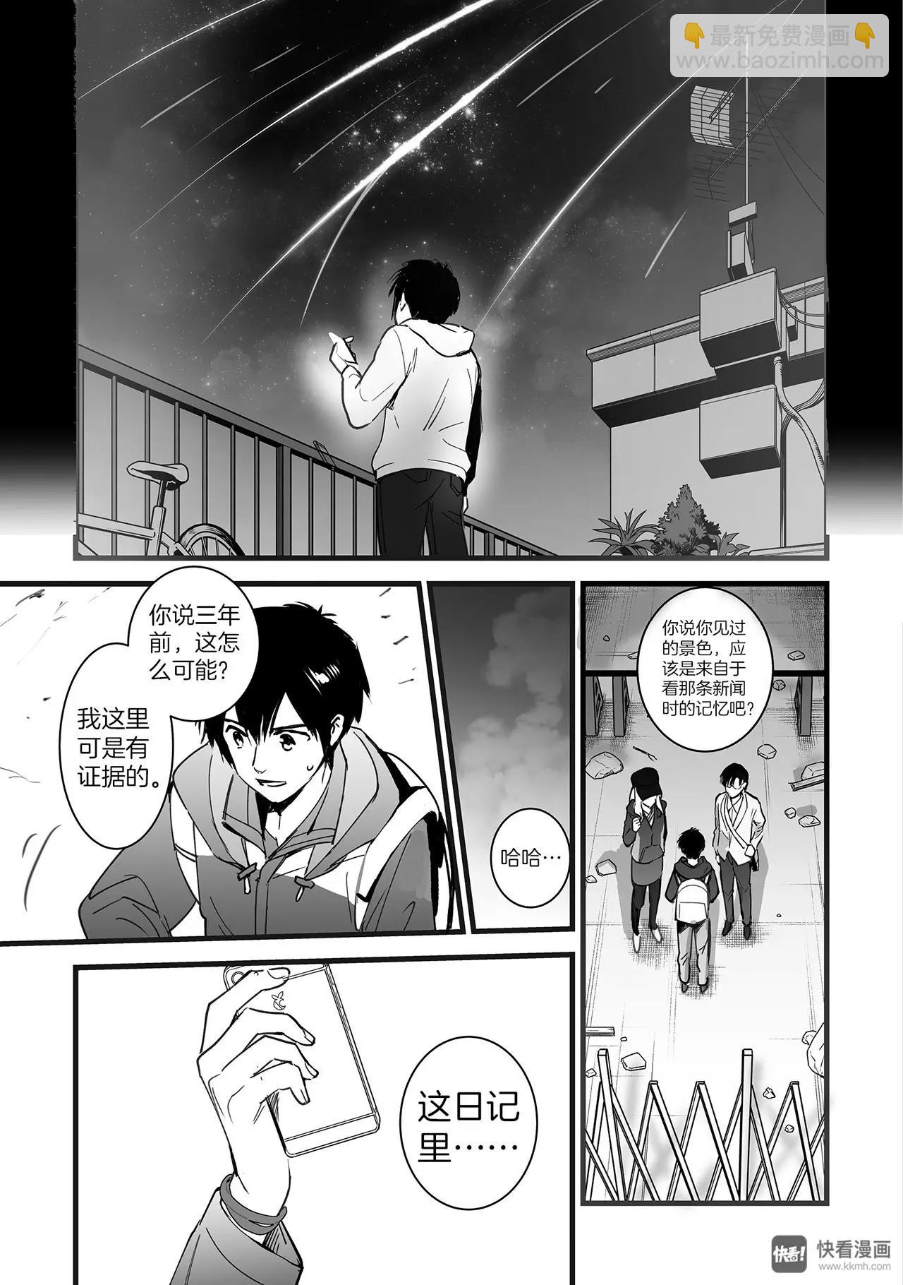 《你的名字。》第4话（2） 第19页