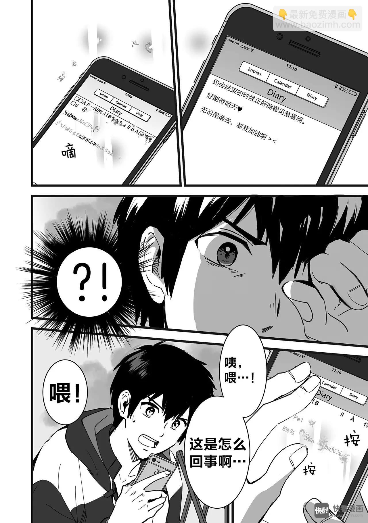 《你的名字。》第4话（2） 第20页