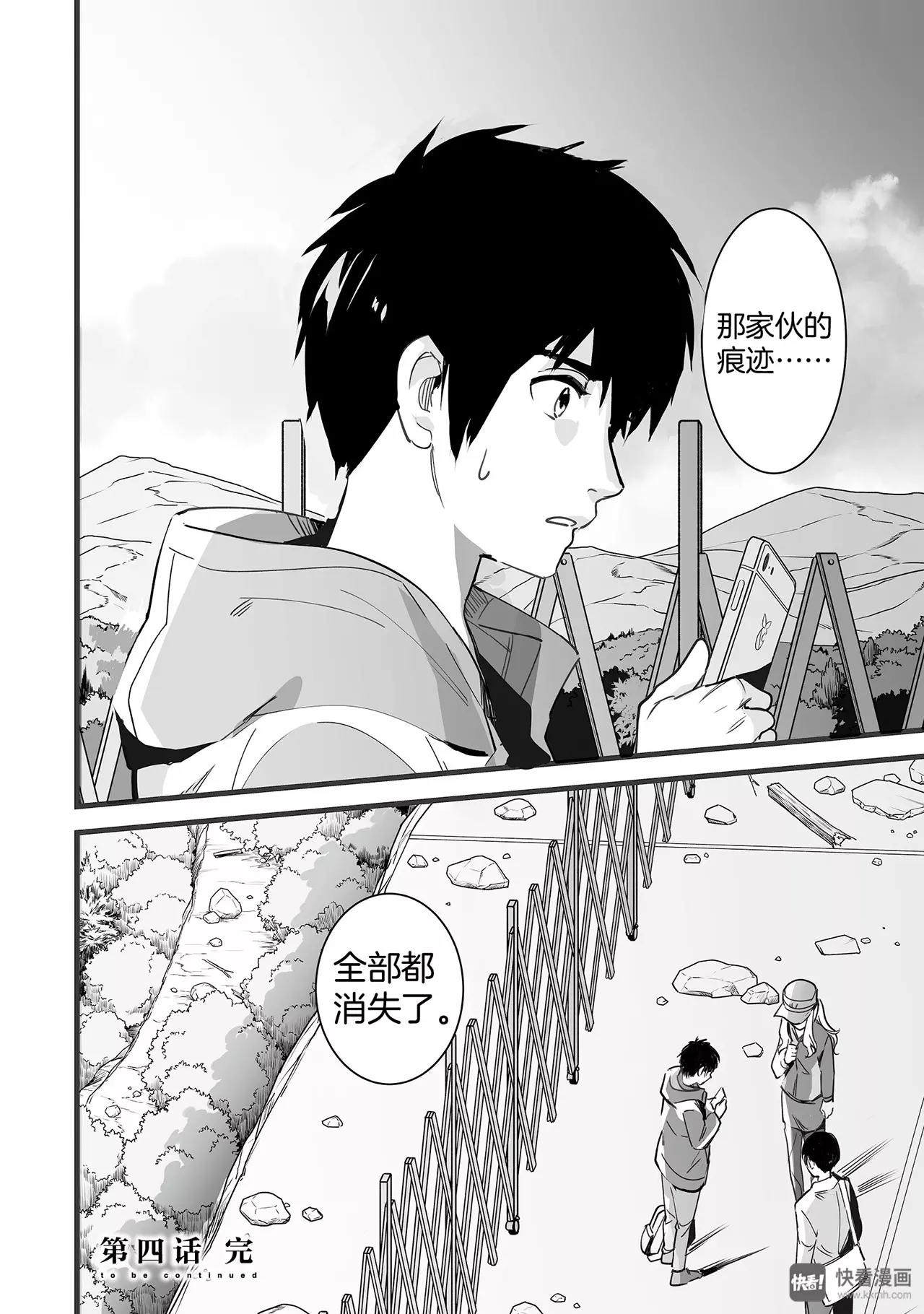 《你的名字。》第4话（2） 第22页