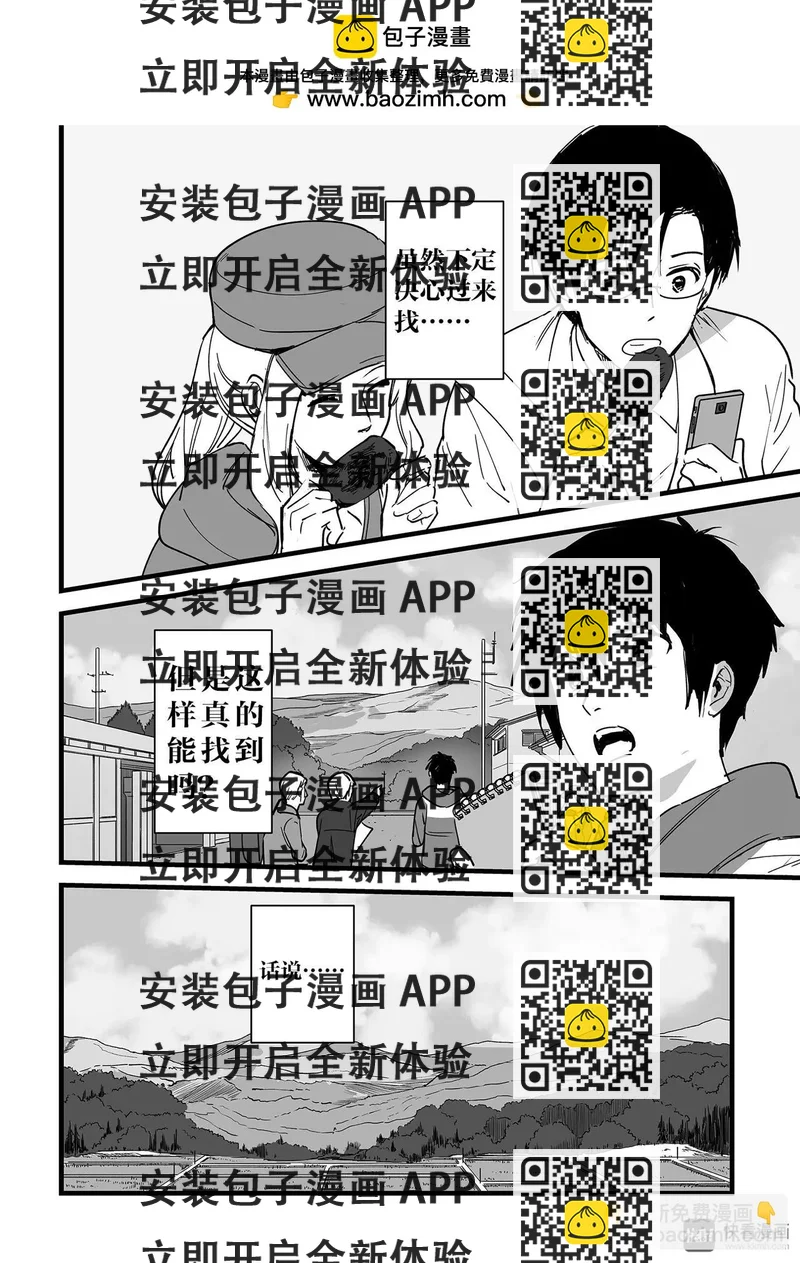 《你的名字。》第4话（2） 第2页
