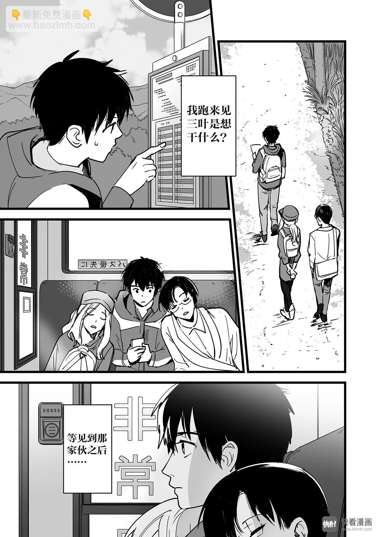 《你的名字。》第4话（2） 第3页