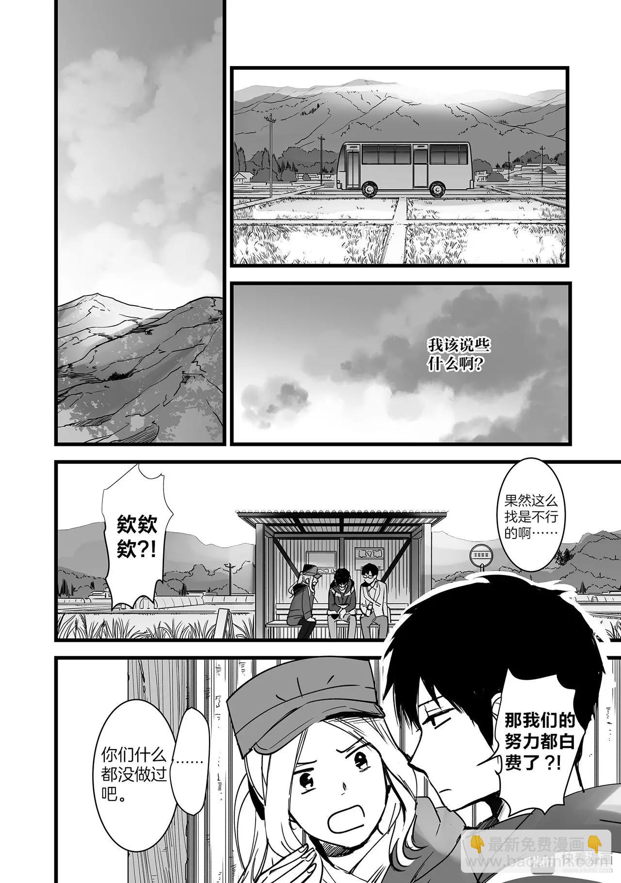 《你的名字。》第4话（2） 第4页