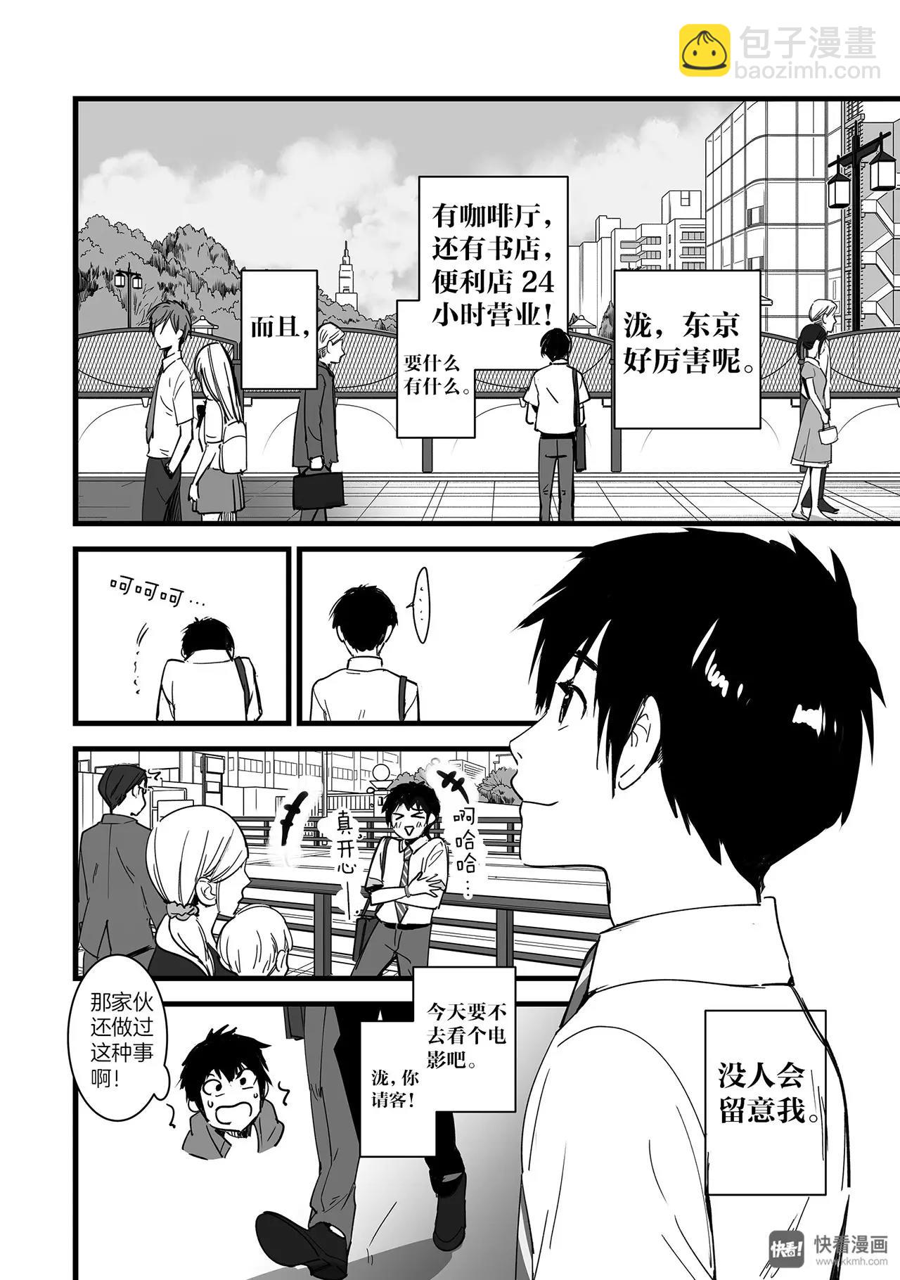 《你的名字。》第4话（2） 第8页