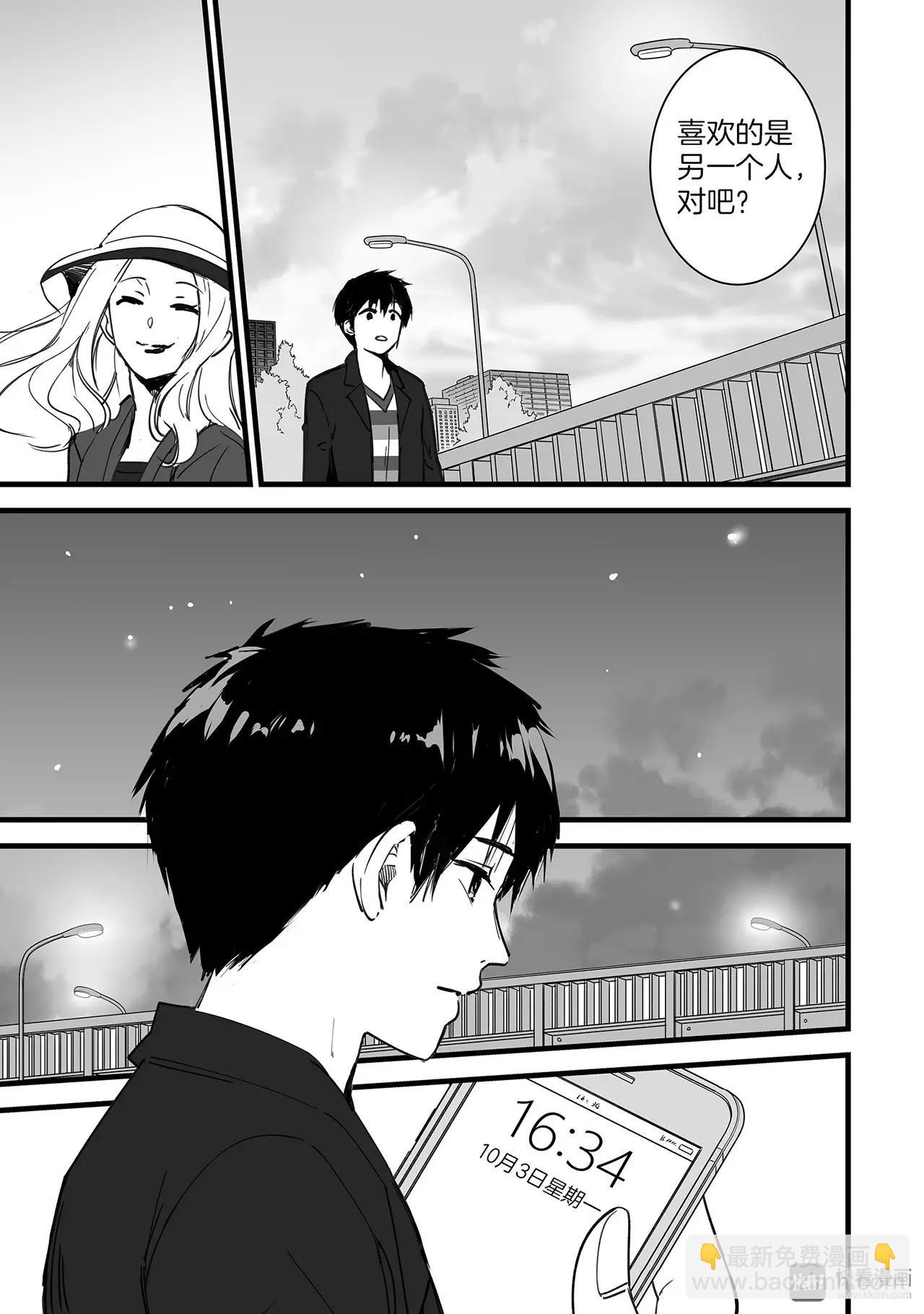《你的名字。》第3话（3） 第10页