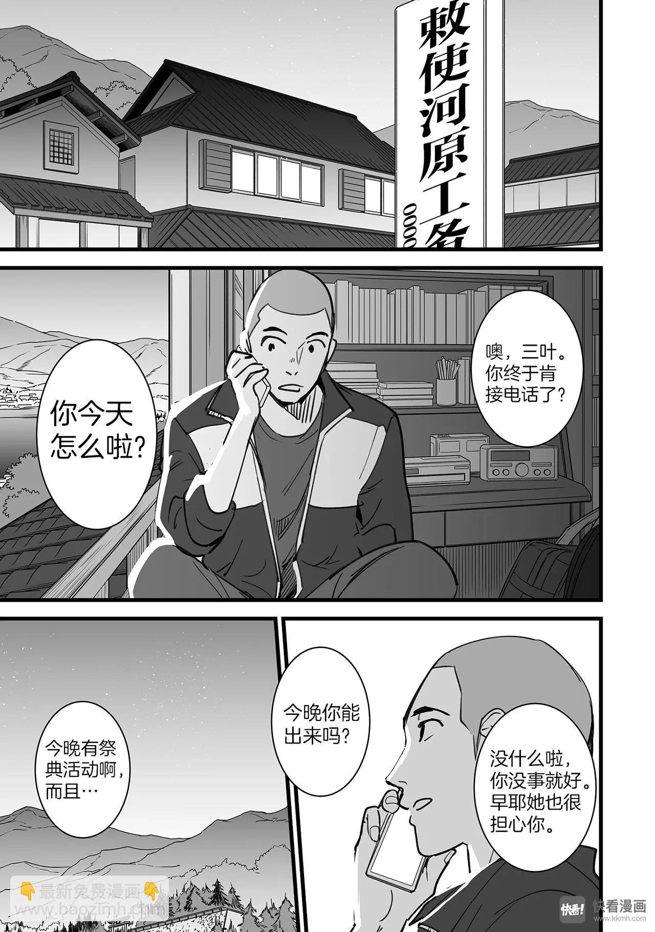 《你的名字。》第3话（3） 第12页
