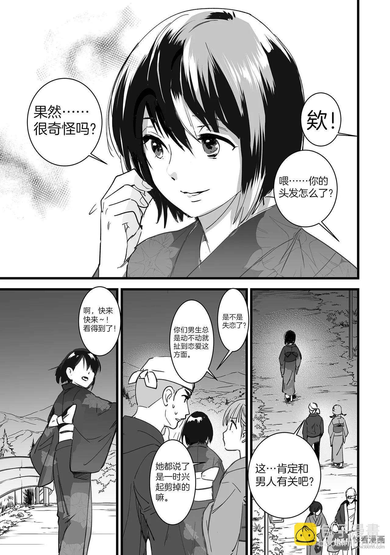 《你的名字。》第3话（3） 第14页
