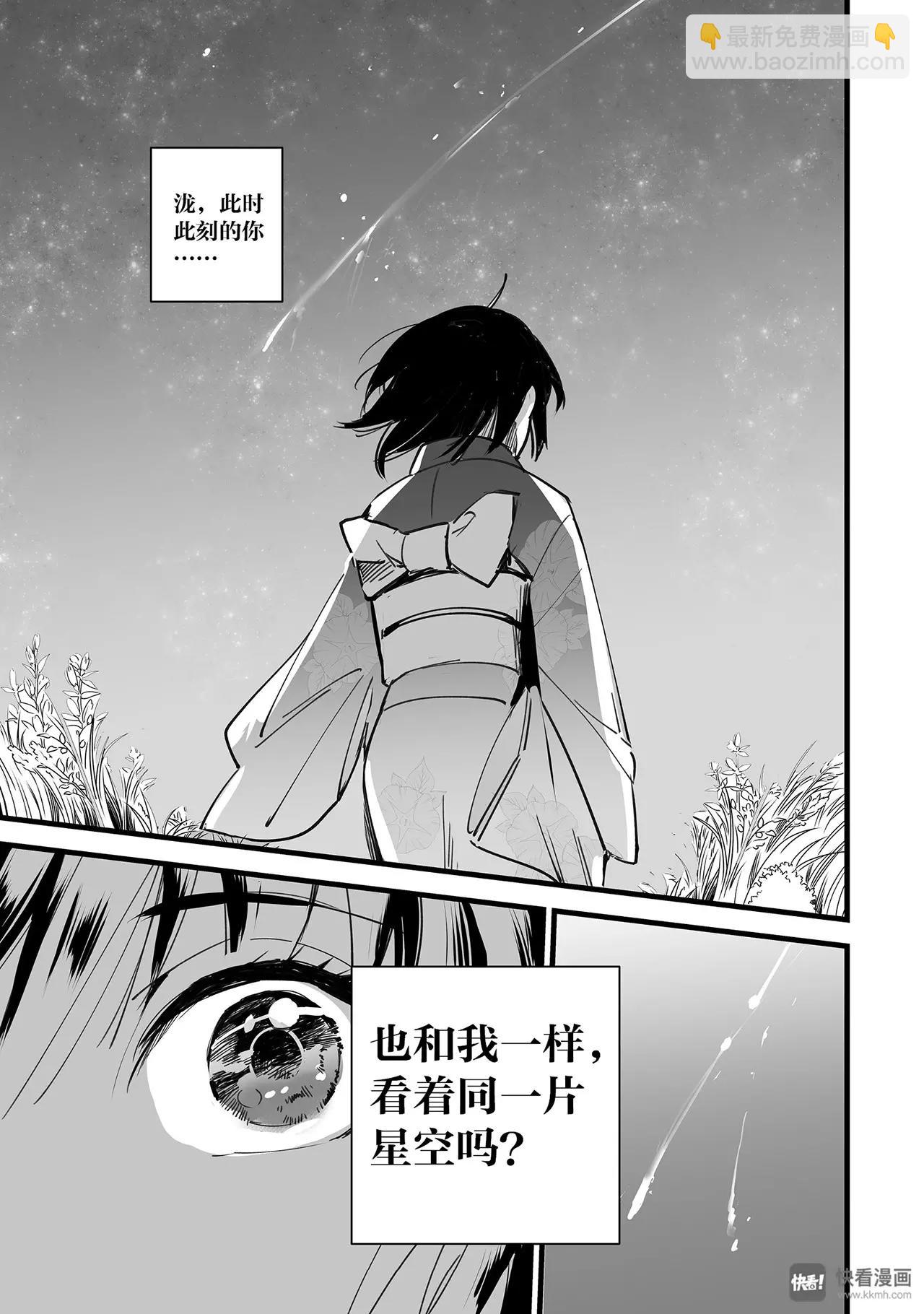 《你的名字。》第3话（3） 第16页