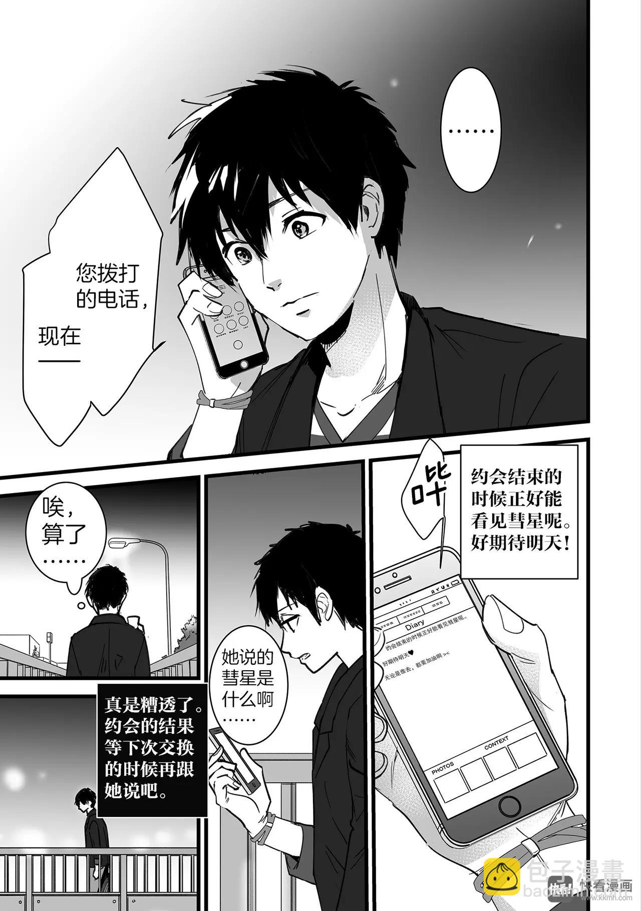 《你的名字。》第3话（3） 第18页