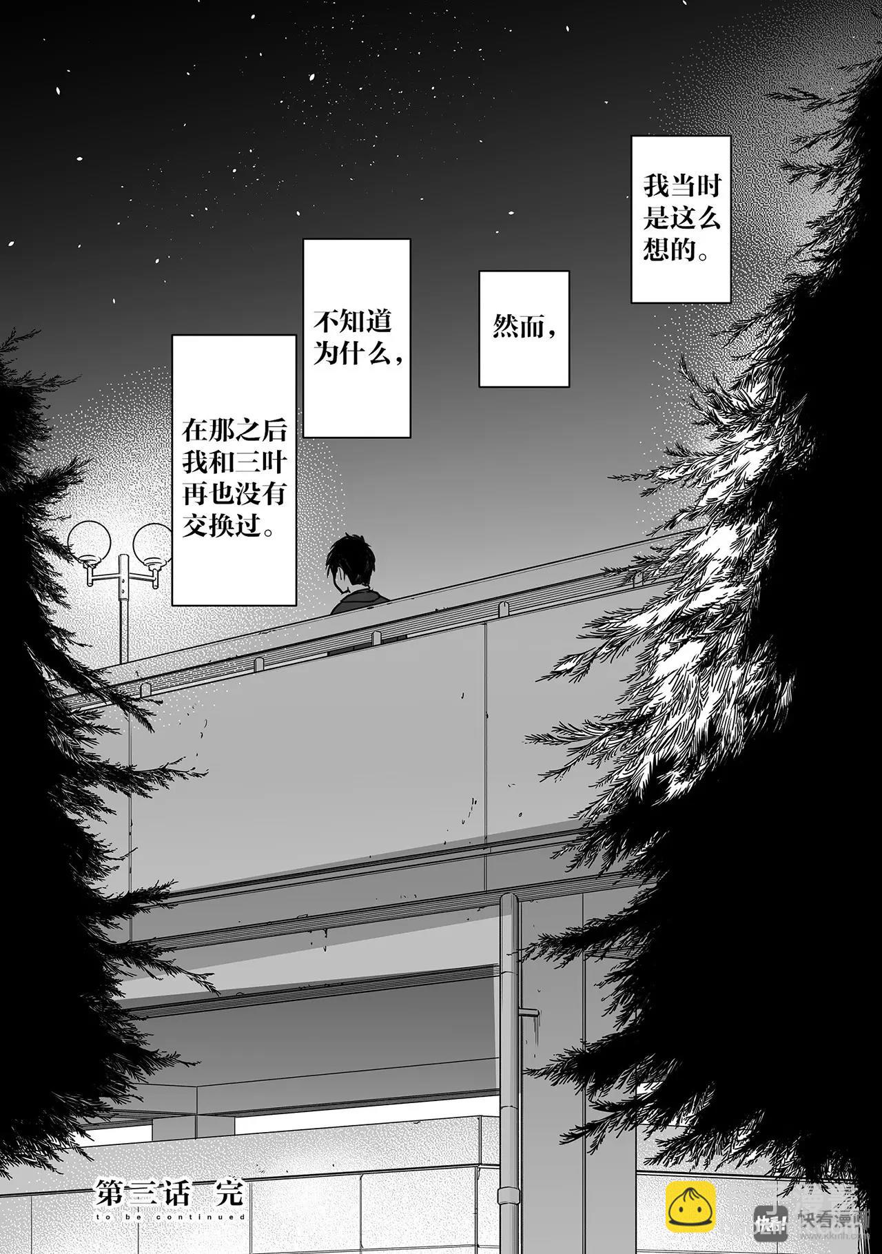 《你的名字。》第3话（3） 第19页