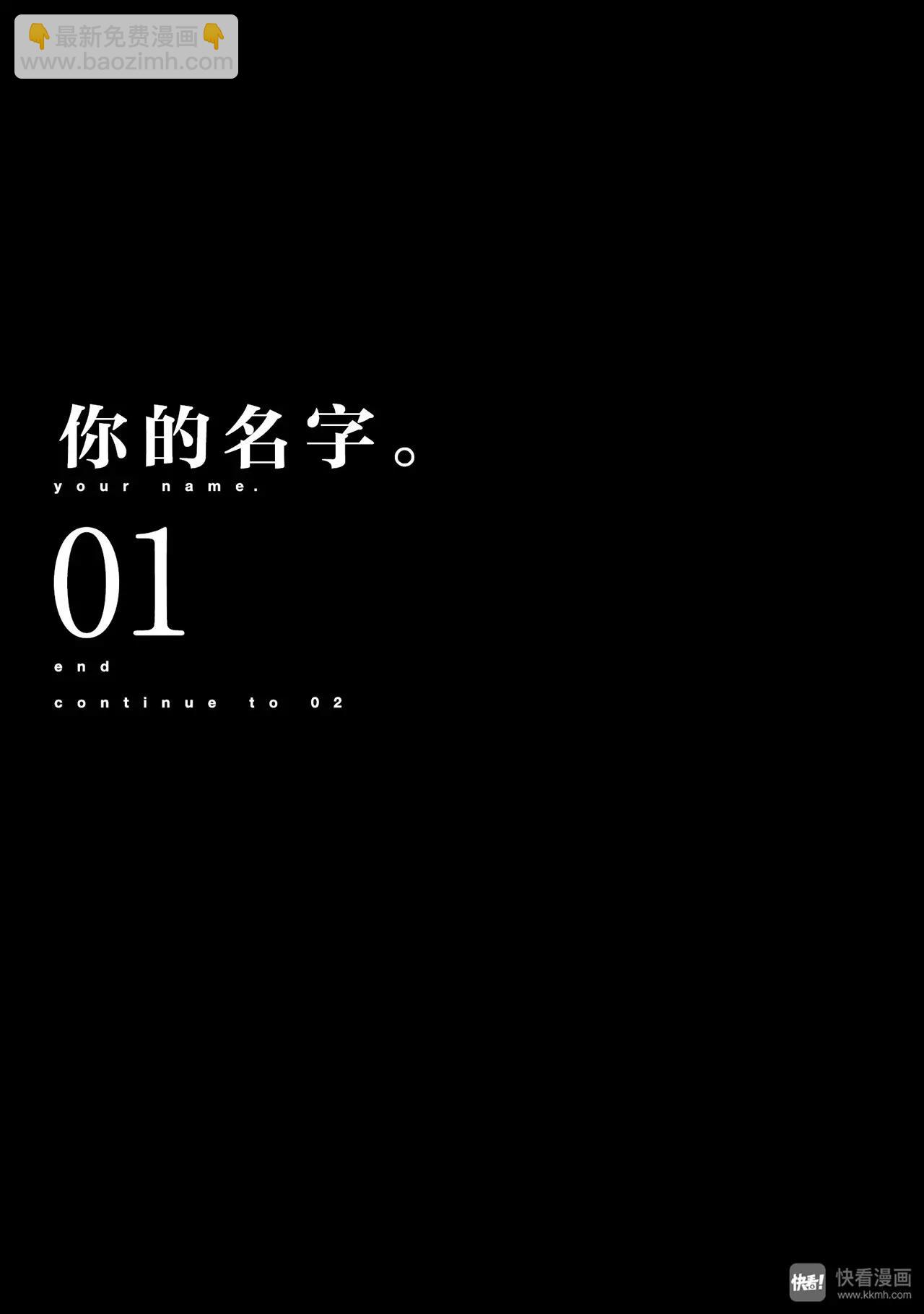 《你的名字。》第3话（3） 第20页