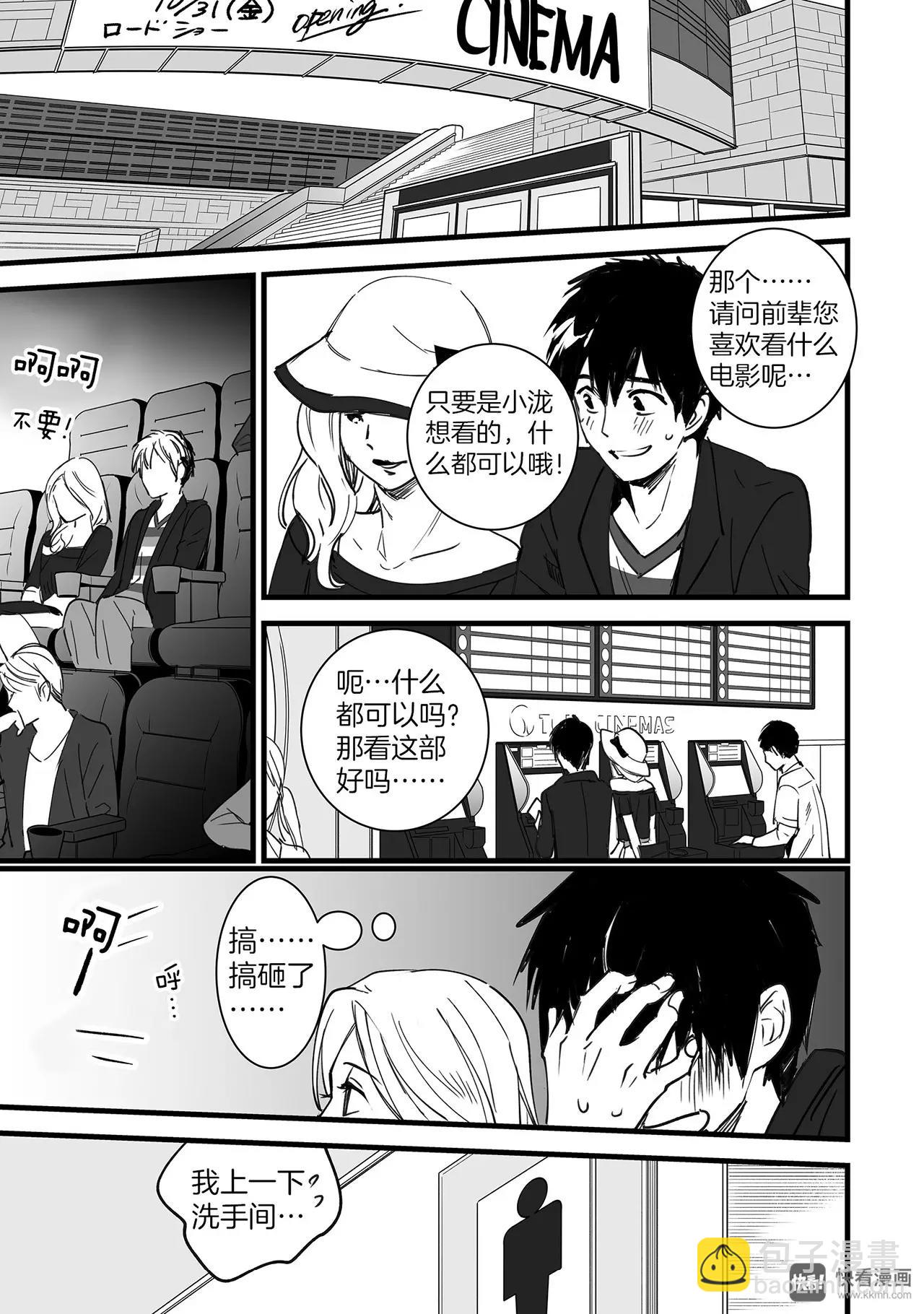 《你的名字。》第3话（3） 第4页