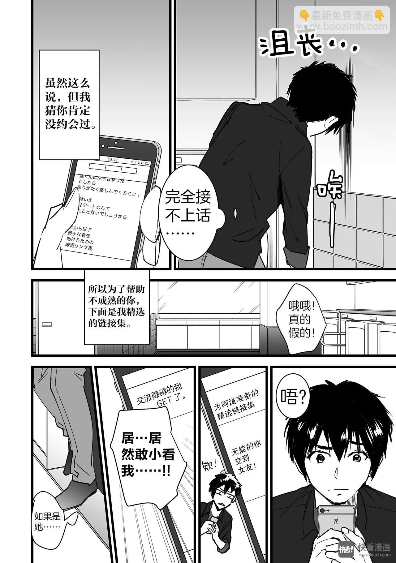 《你的名字。》第3话（3） 第5页