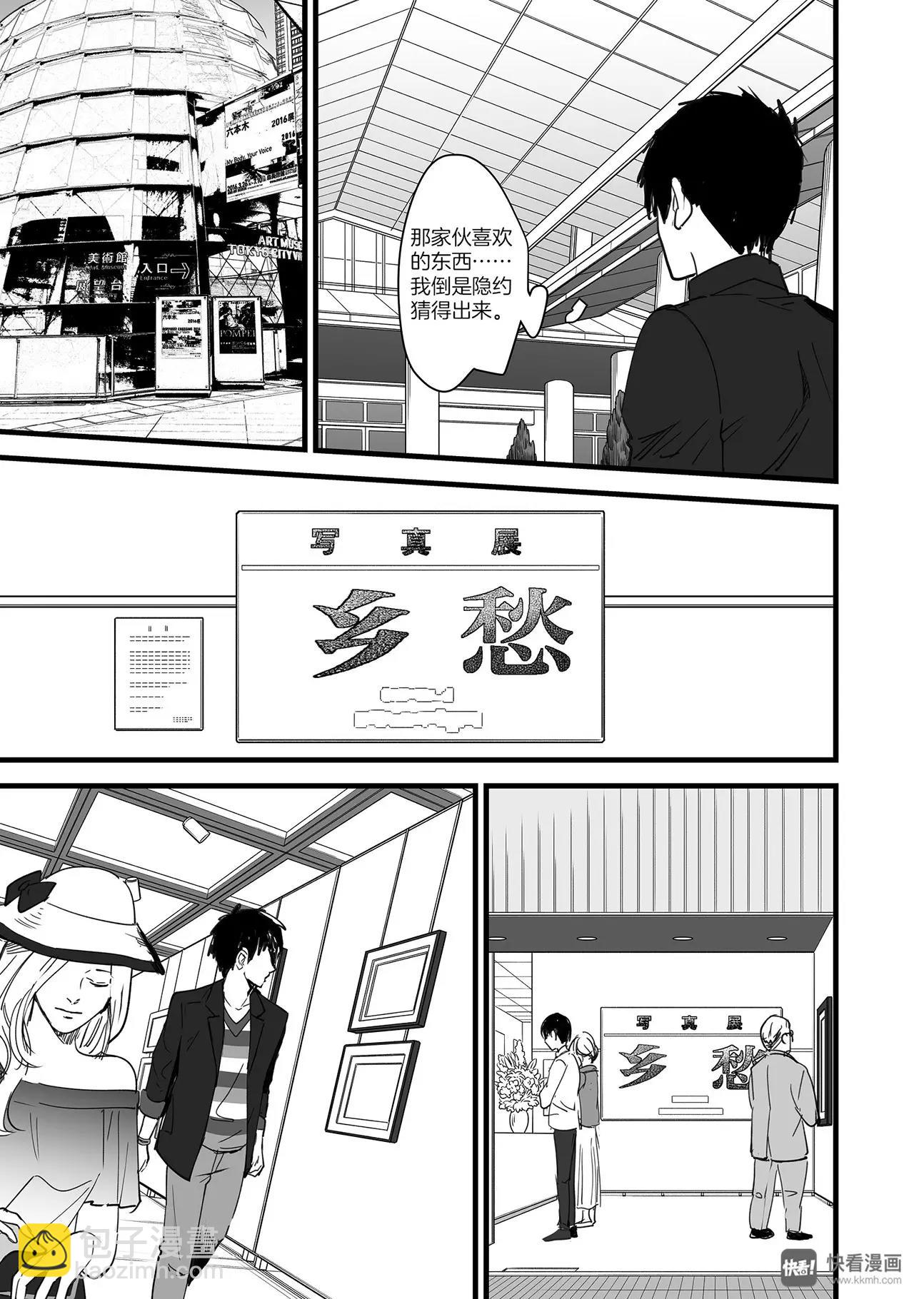 《你的名字。》第3话（3） 第6页