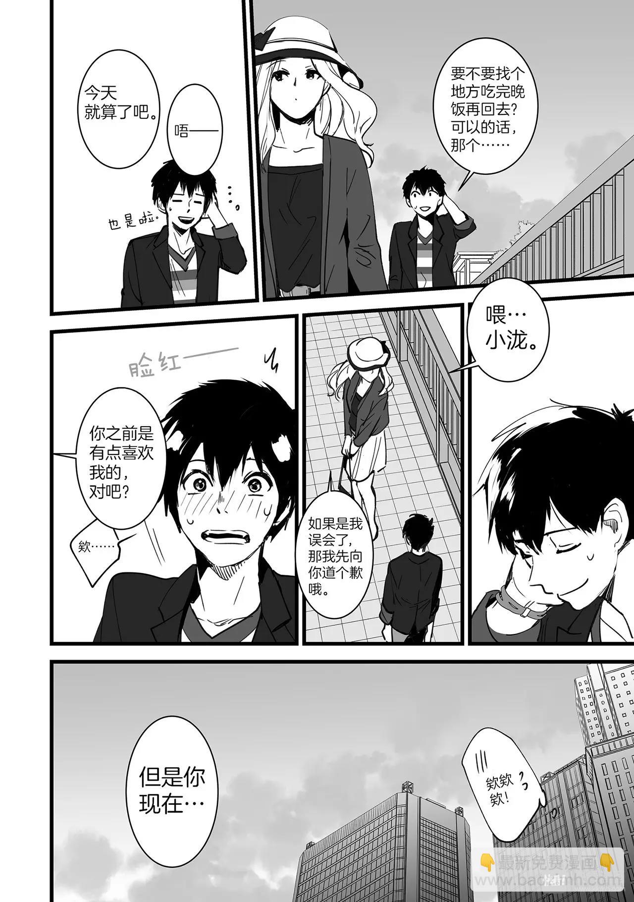 《你的名字。》第3话（3） 第9页