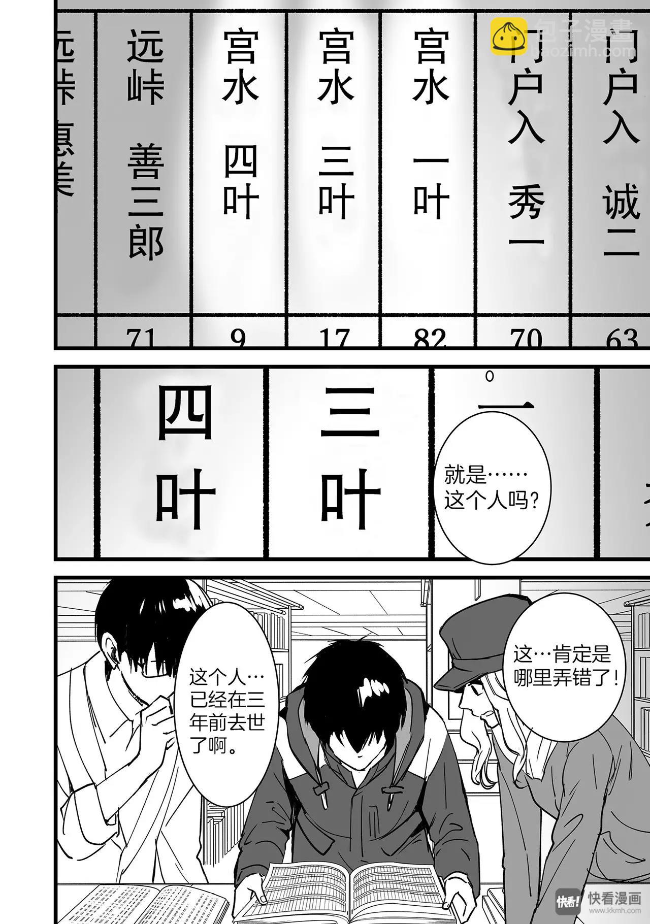 《你的名字。》第5话（1） 第10页