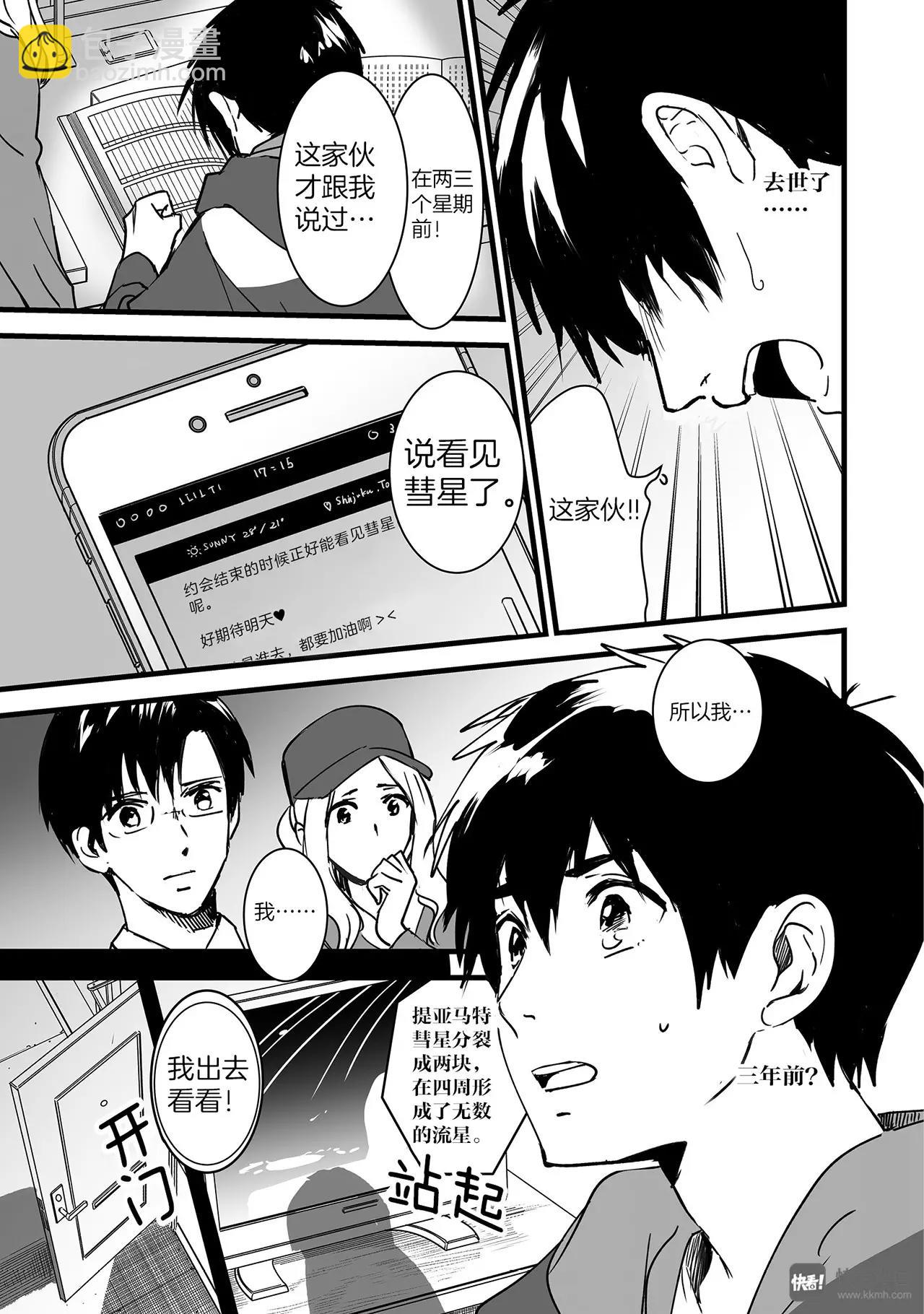 《你的名字。》第5话（1） 第11页