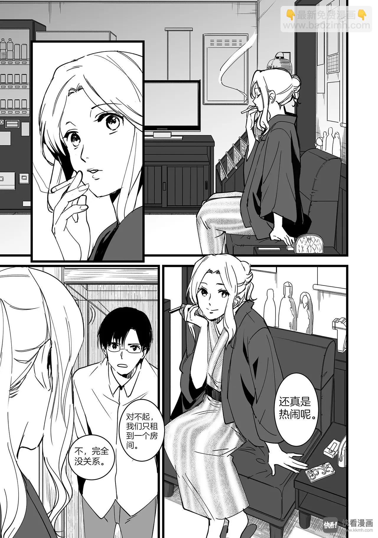《你的名字。》第5话（1） 第15页