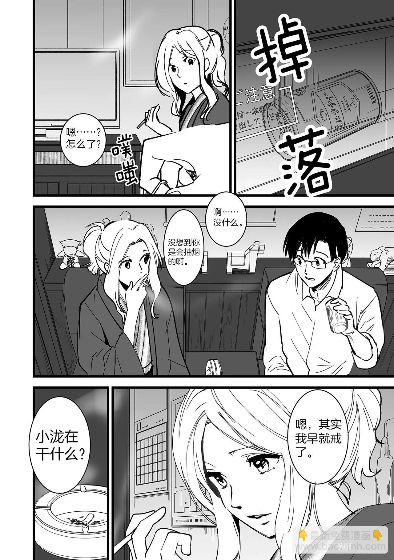 《你的名字。》第5话（1） 第16页