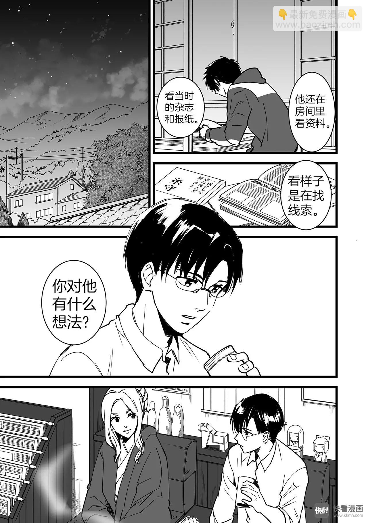 《你的名字。》第5话（1） 第17页