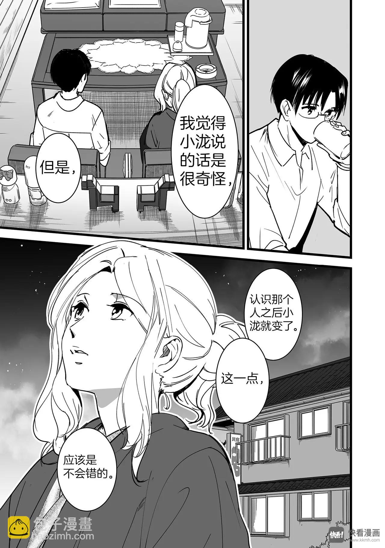 《你的名字。》第5话（1） 第19页
