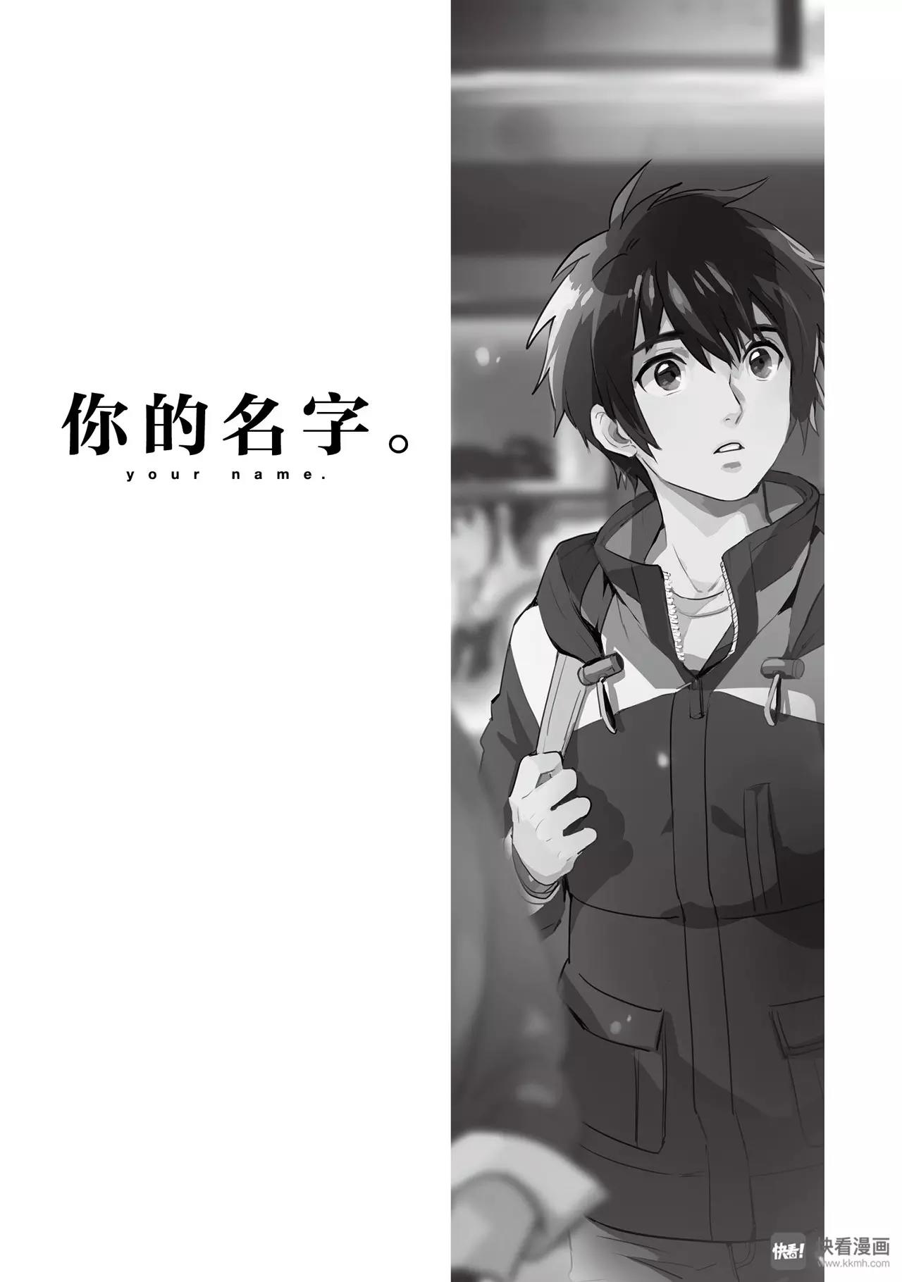 《你的名字。》第5话（1） 第1页