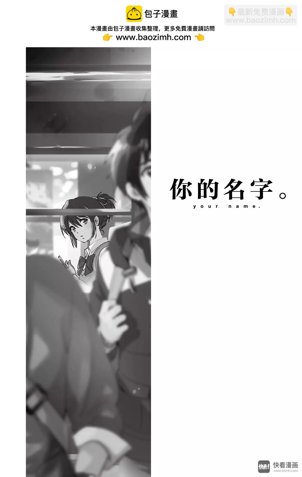《你的名字。》第5话（1） 第2页