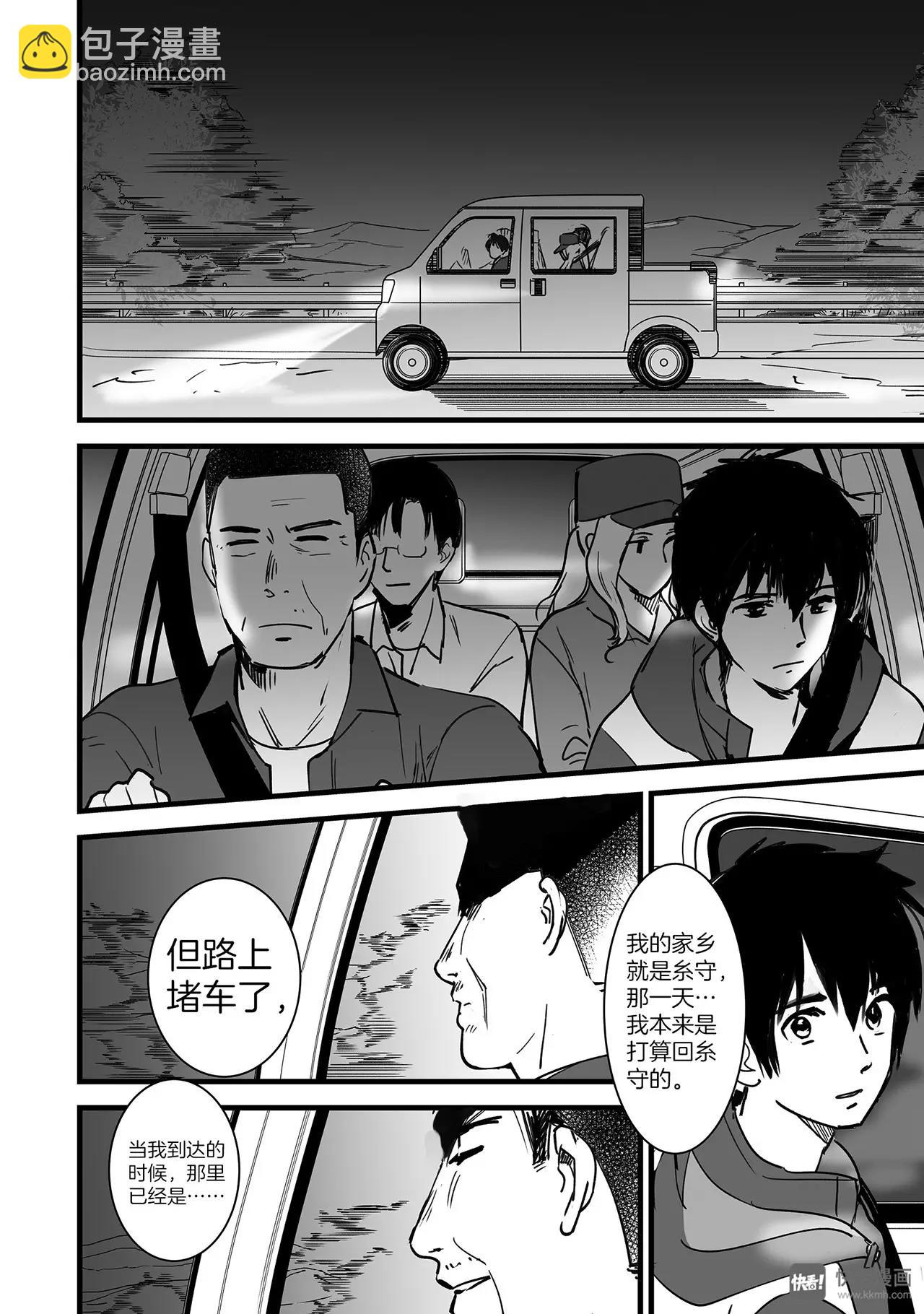 《你的名字。》第5话（1） 第4页